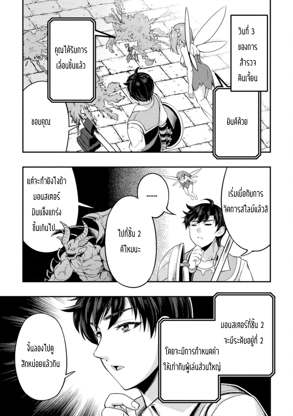 Astro King Shoukan Yuusha dakedo Maid Harem wo Tsukurimasu! ตอนที่ 3 (2)