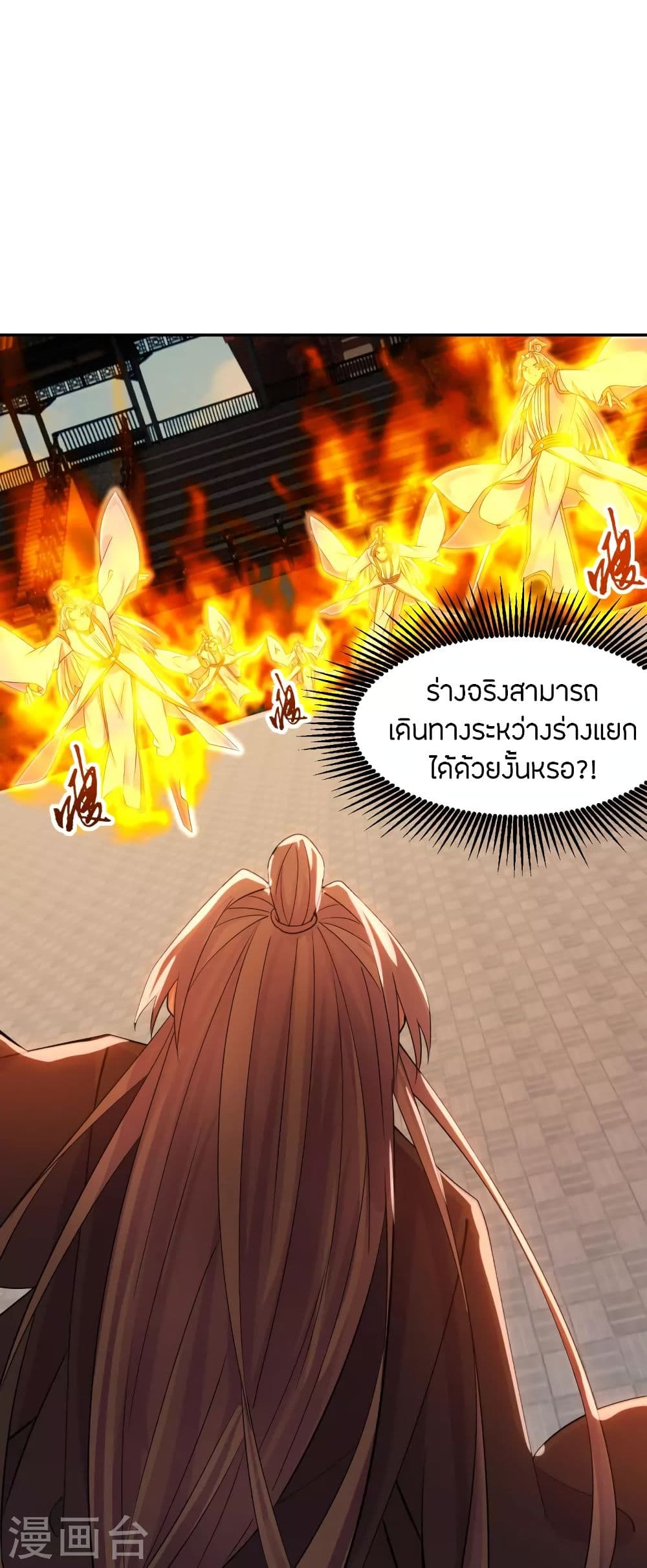 Banished Disciple’s Counterattack ราชาอมตะผู้ถูกขับไล่ ตอนที่ 254 (13)