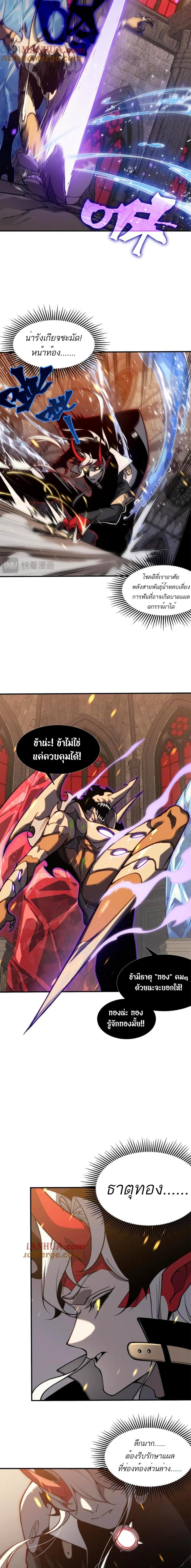 Demonic Evolution ตอนที่ 33 (6)