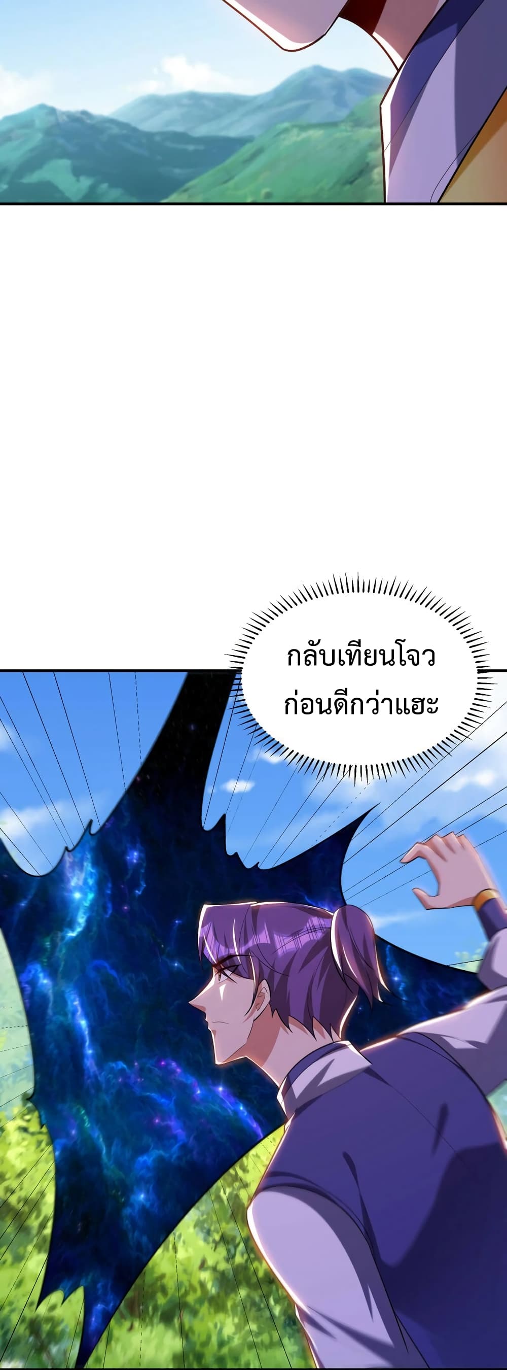 Rise of The Demon King รุ่งอรุณแห่งราชาปีศาจ ตอนที่ 291 (28)