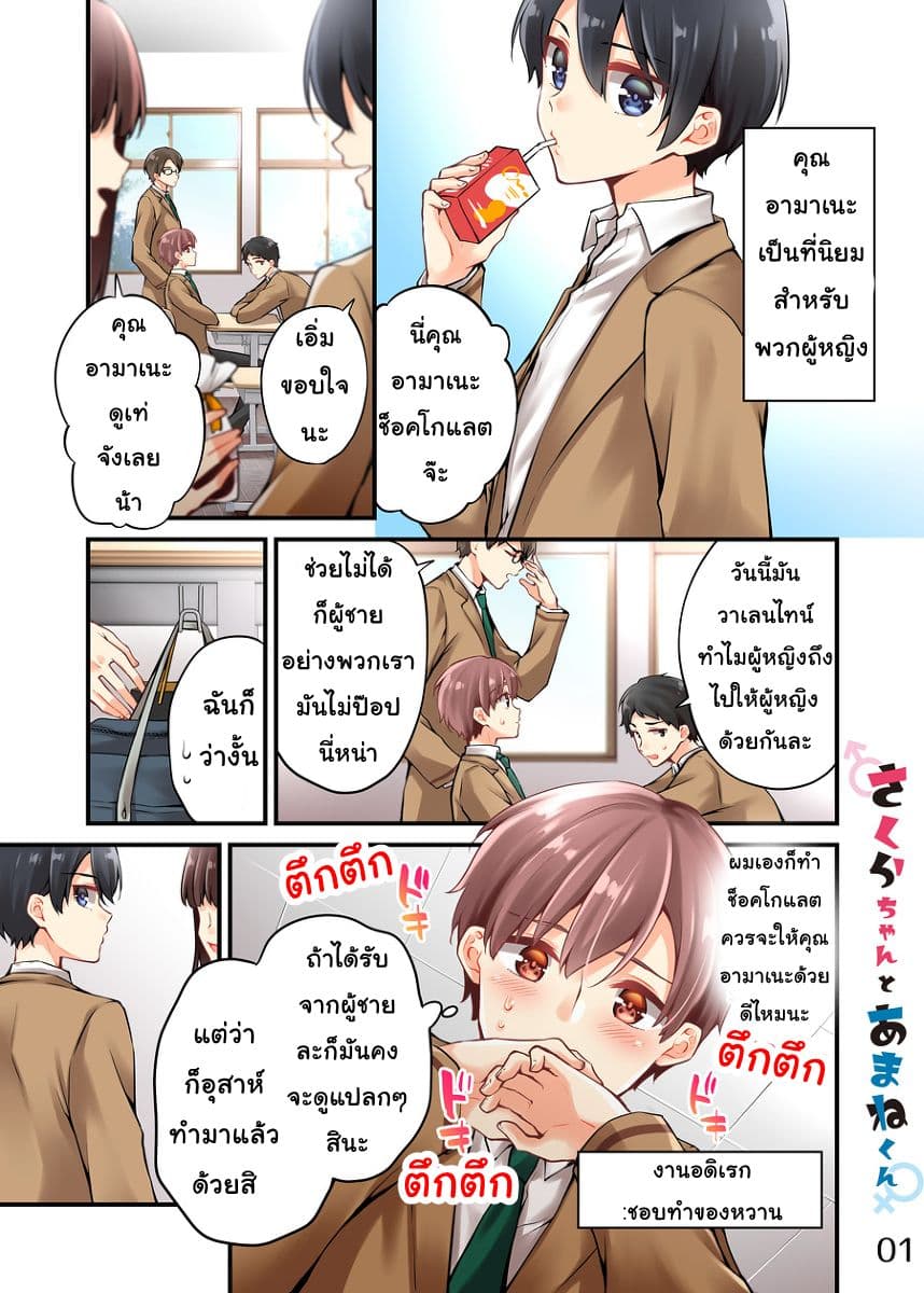 Sakura chan to Amane kun ตอนที่ 6.5 (1)