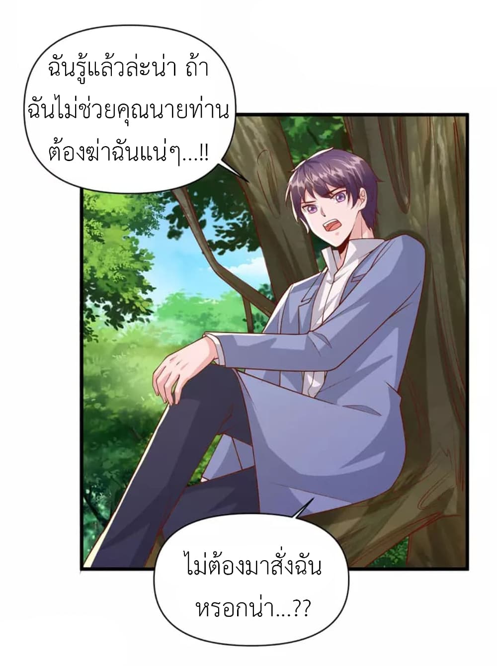 The Big Guy calls me Little Ancestor ตอนที่ 126 (29)