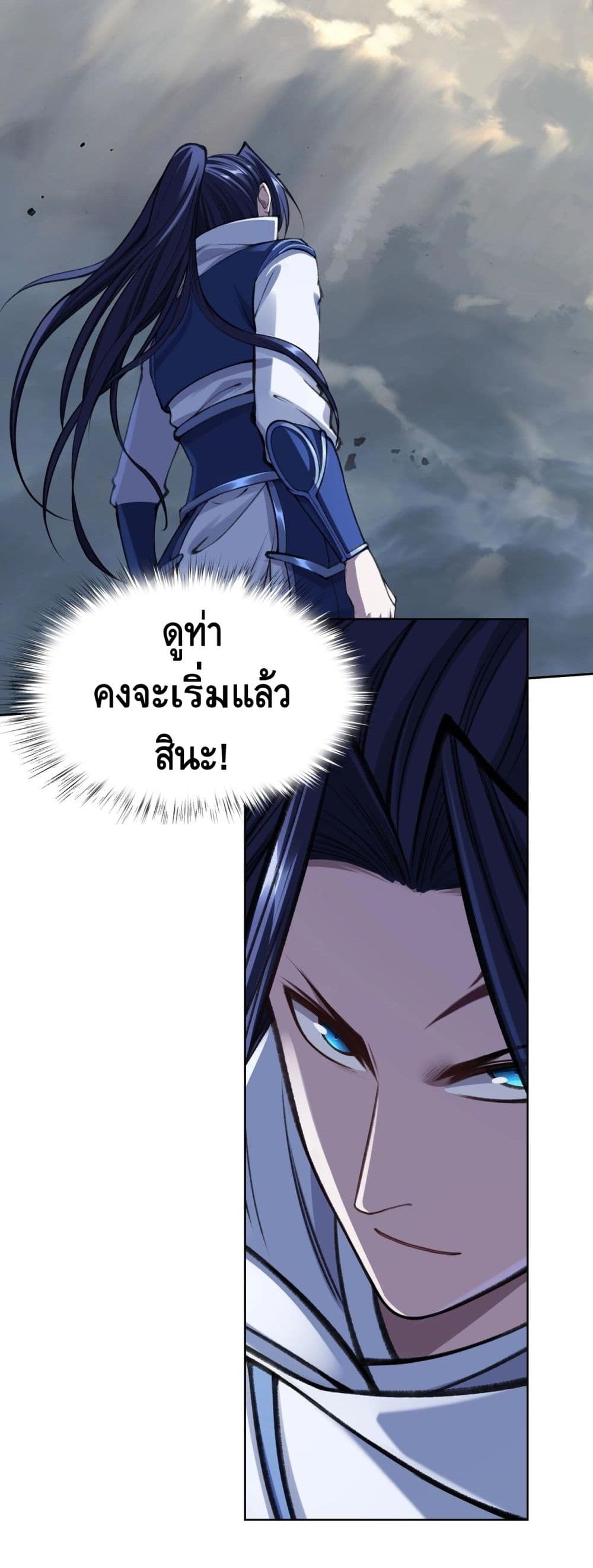 Crossing The Calamity ตอนที่ 18 (38)