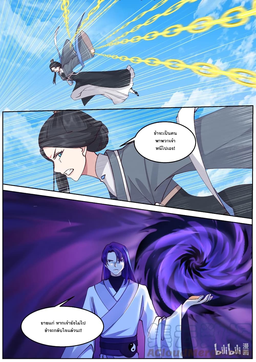 Martial God Asura ตอนที่ 585 (3)