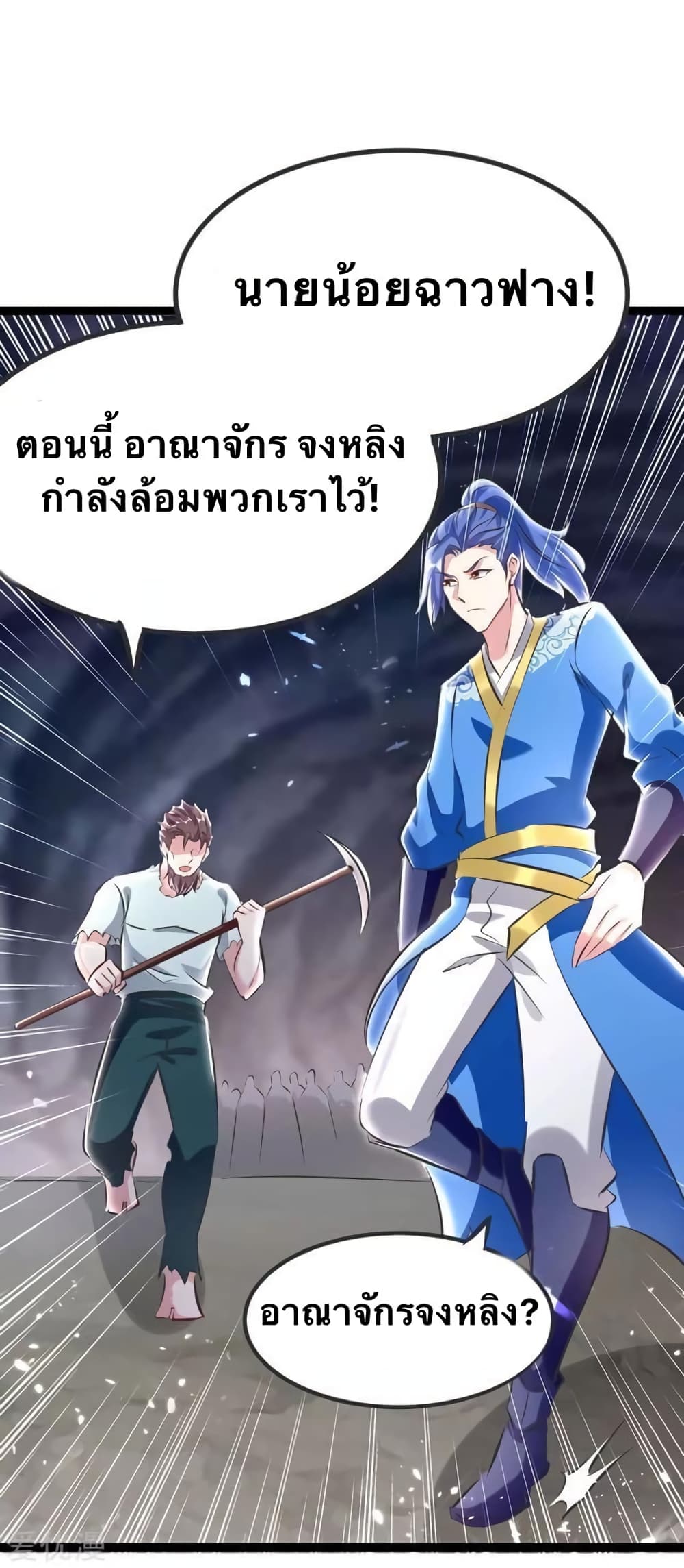 Strongest Leveling ตอนที่ 194 (1)