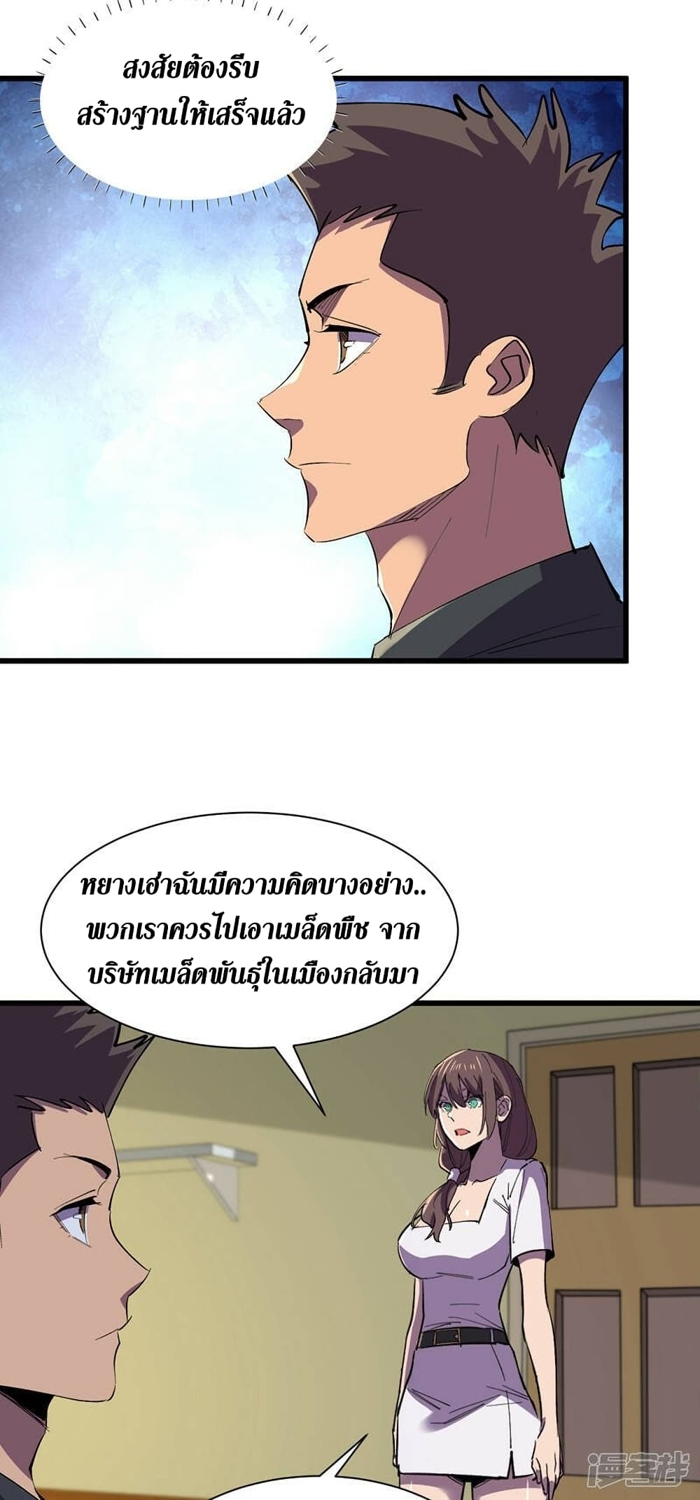 The Last Hero ตอนที่ 130 (19)