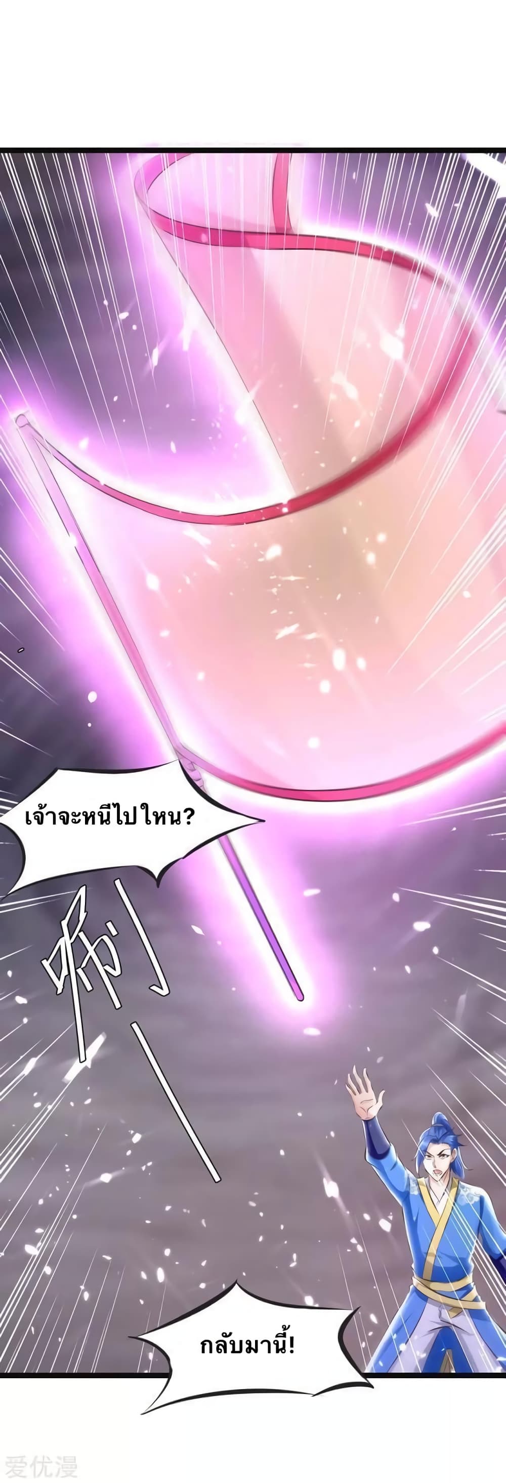 Strongest Leveling ตอนที่ 197 (15)