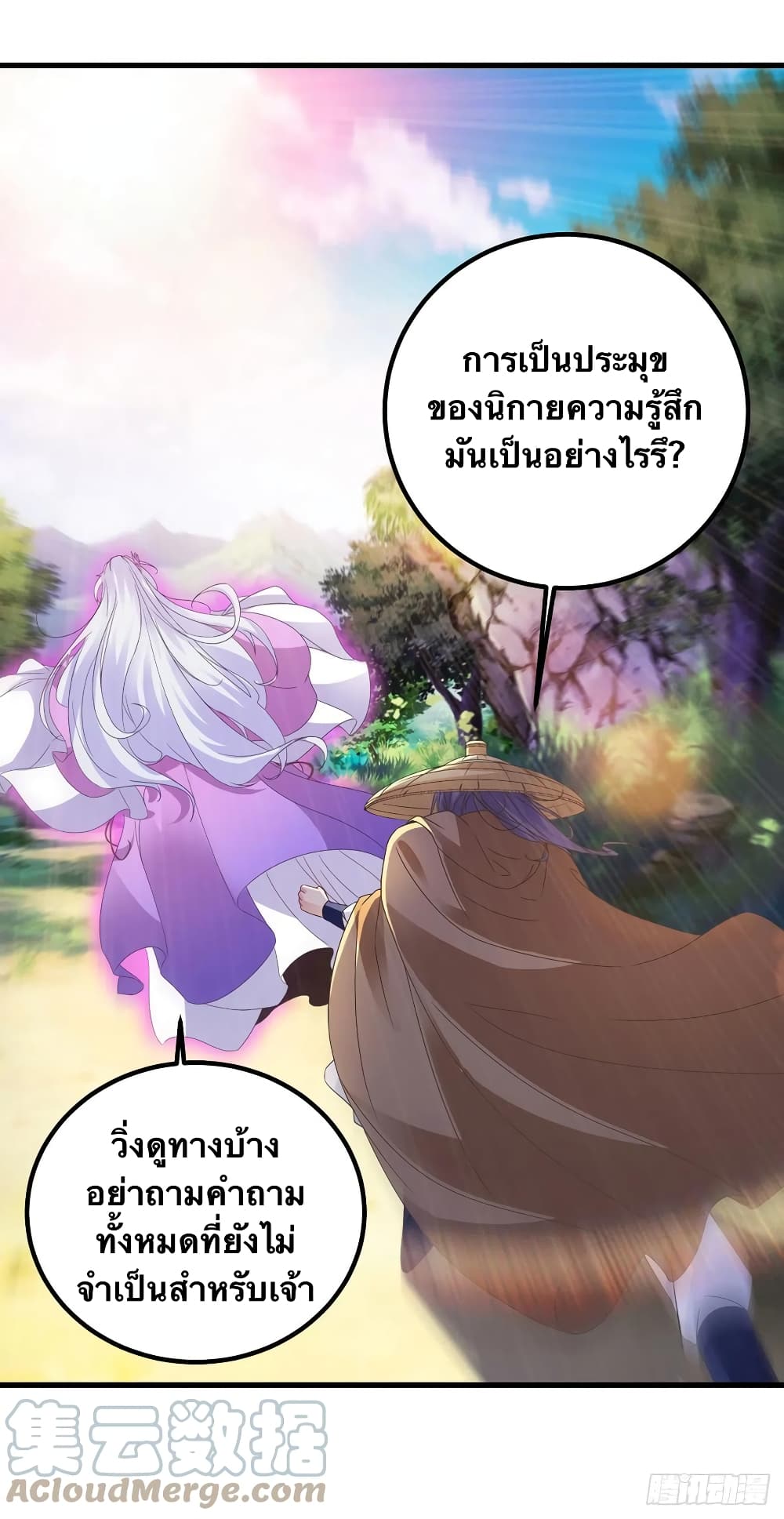 Divine Soul Emperor ตอนที่ 187 (23)