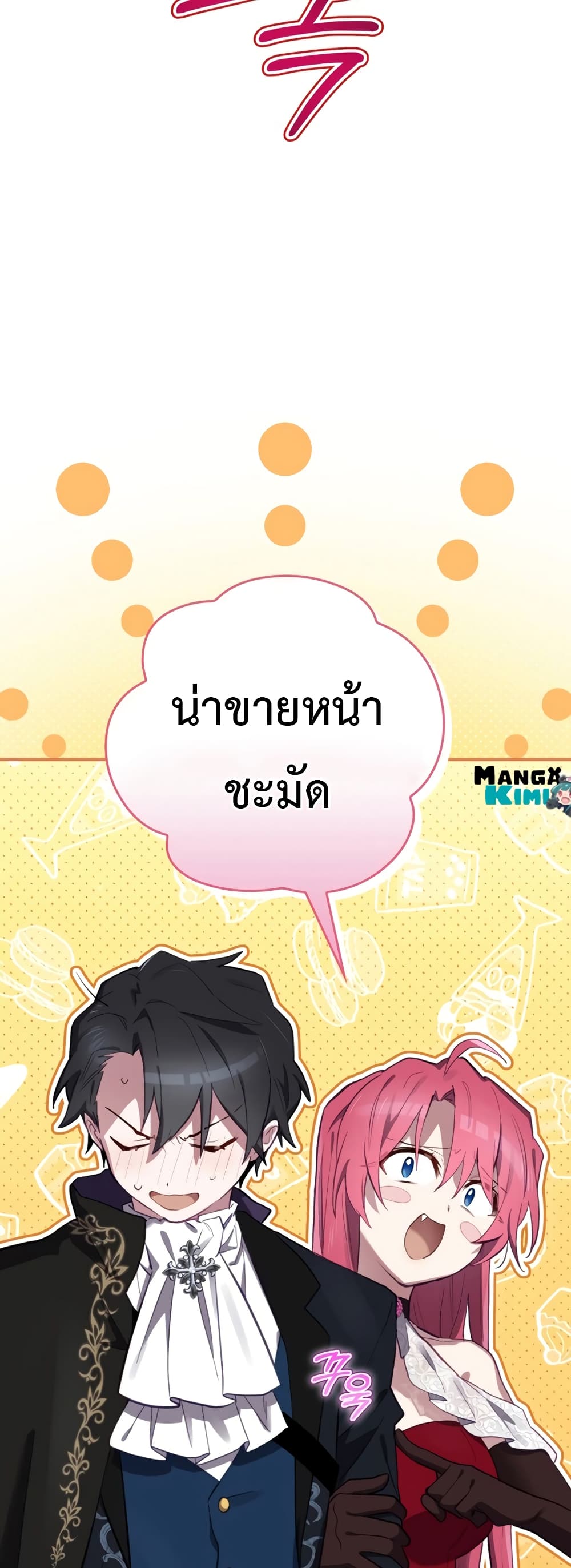 Ending Maker ตอนที่ 27 (45)