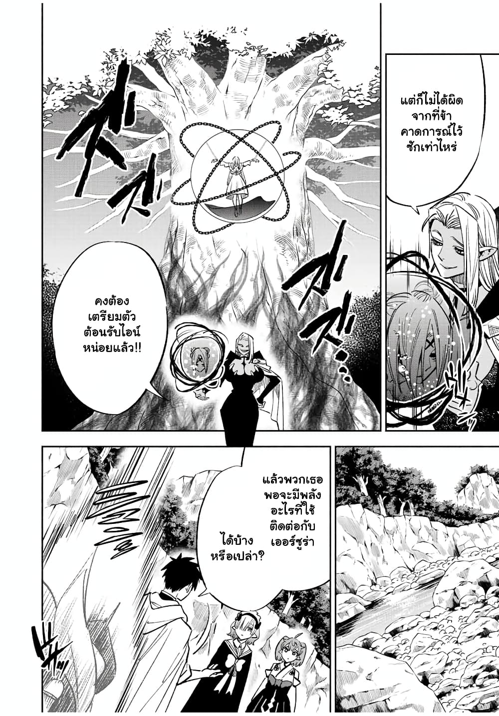 Fuguushoku [Kanteishi] ga Jitsu wa Saikyou ตอนที่ 48.2 (11)