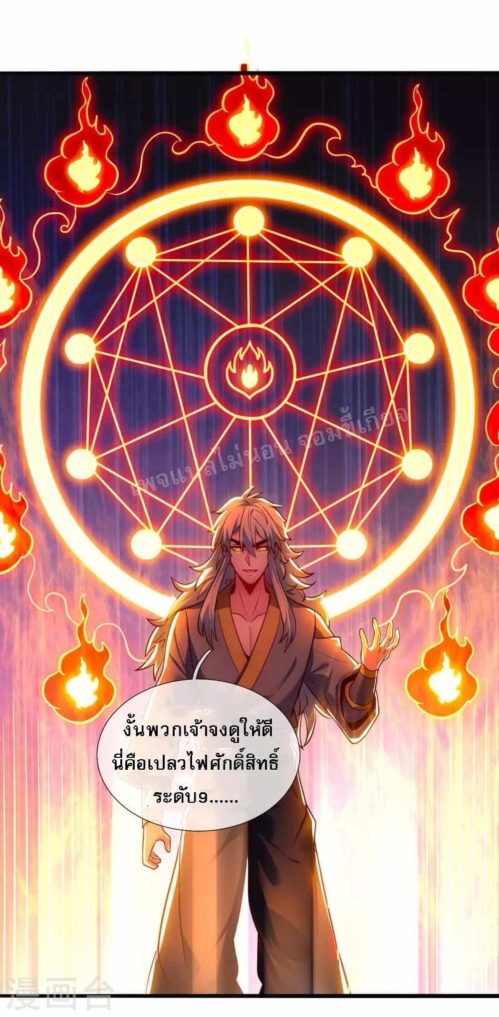 returning to take revenge of the god demon king ตอนที่31 18