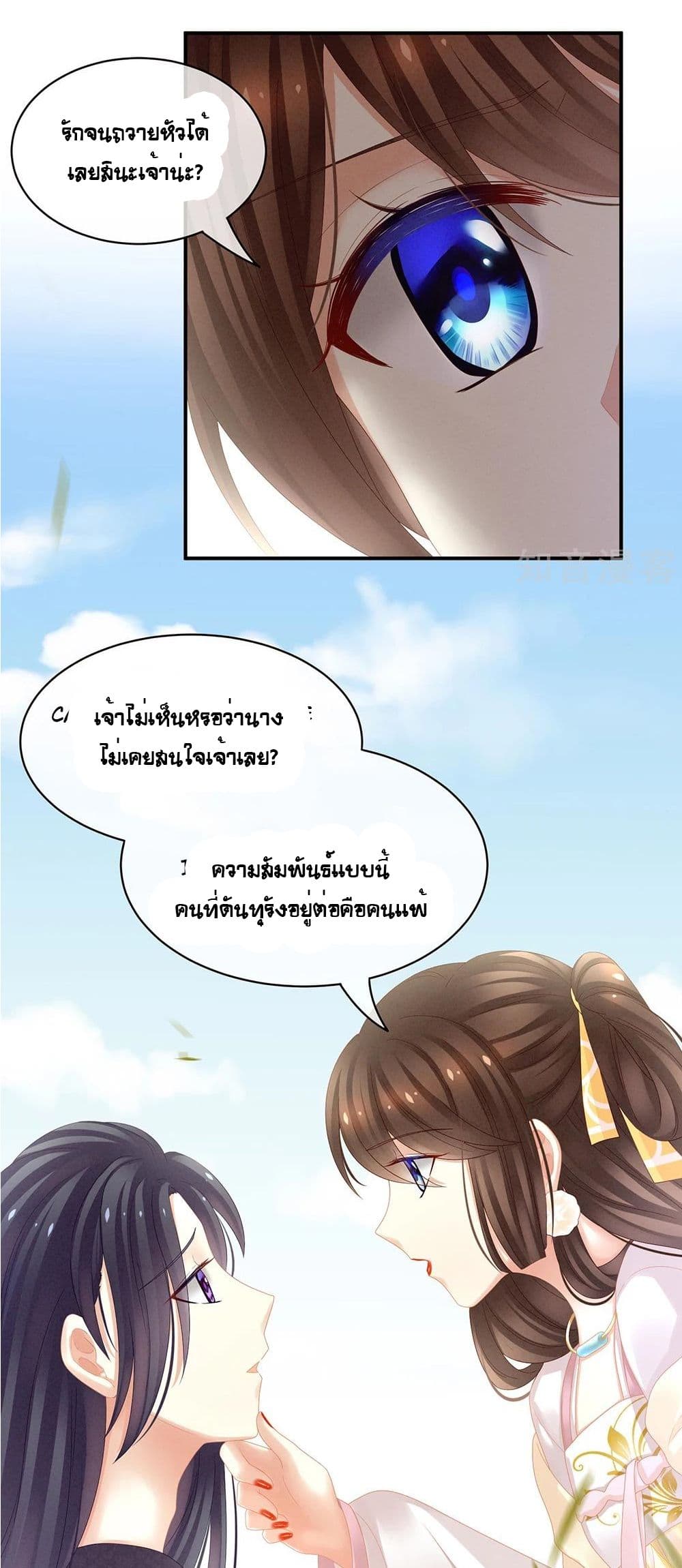 Empress’s Harem ตอนที่ 20 (21)