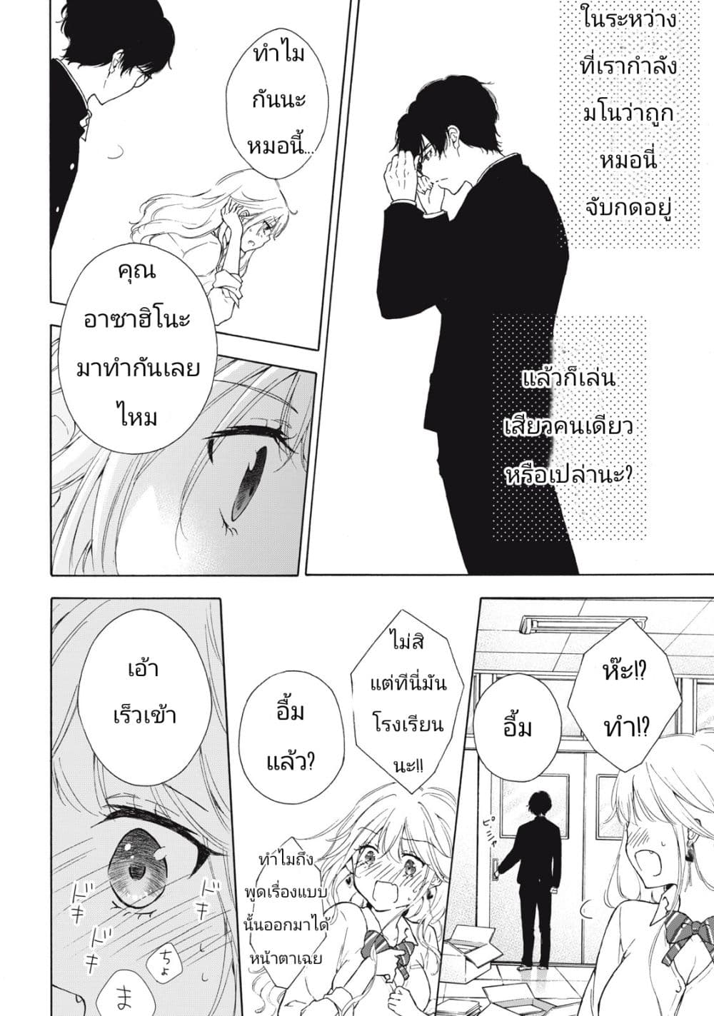 Gal Nipa chan Wa Semararetai ตอนที่ 1 (28)