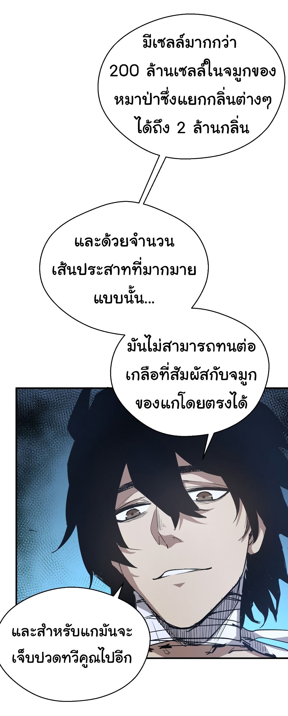 I Was Reborn Before The Zombie Apocalypse ตอนที่ 14 (22)