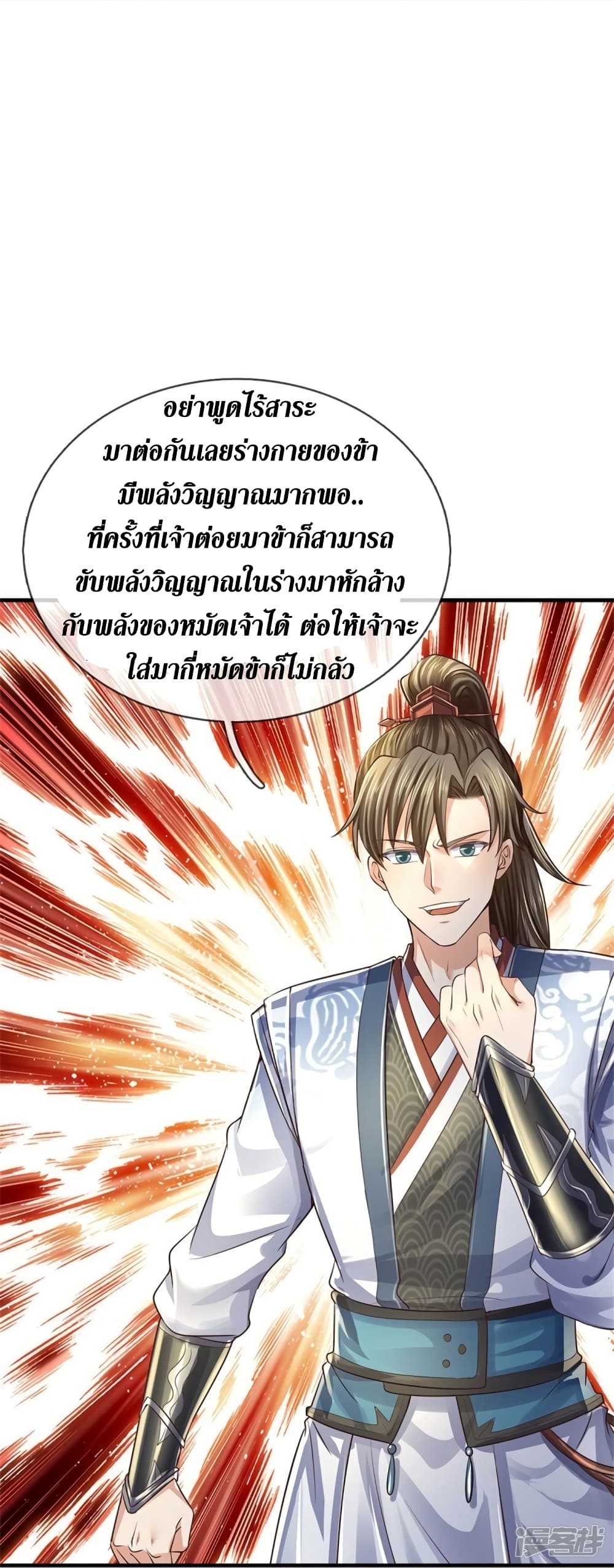 Sky Sword God ตอนที่ 562 (19)