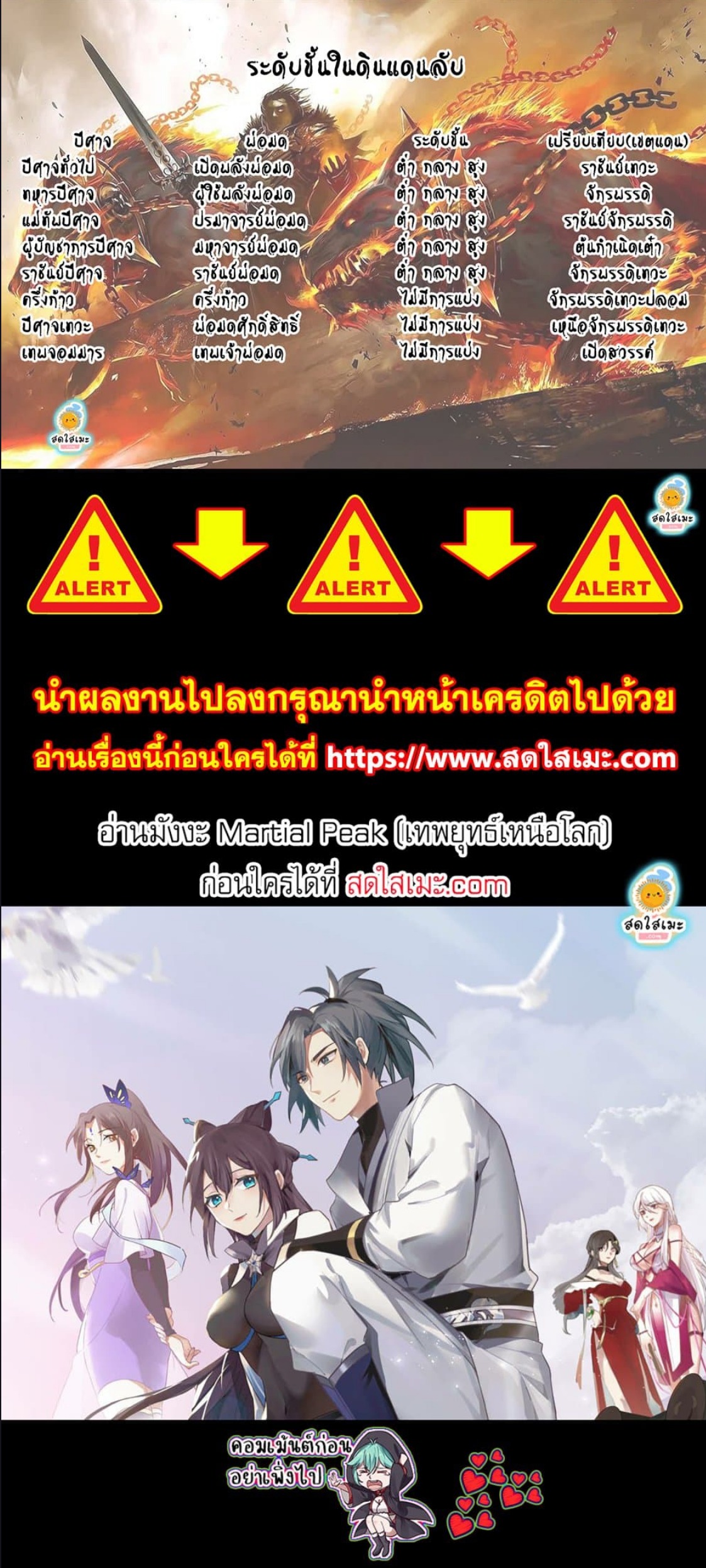 Martial Peak เทพยุทธ์เหนือโลก ตอนที่ 2554 (8)