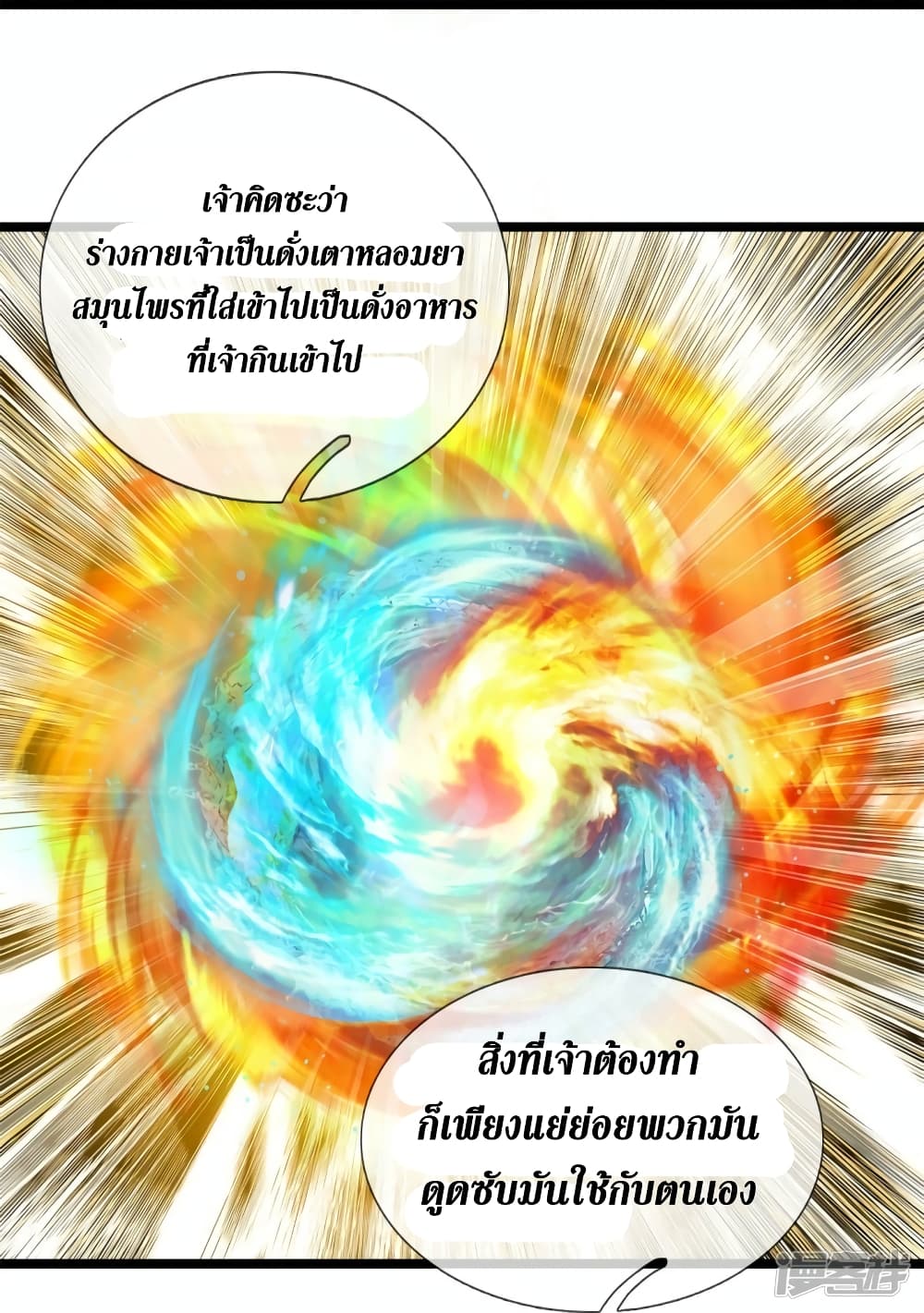 Sky Sword God ตอนที่ 543 (24)