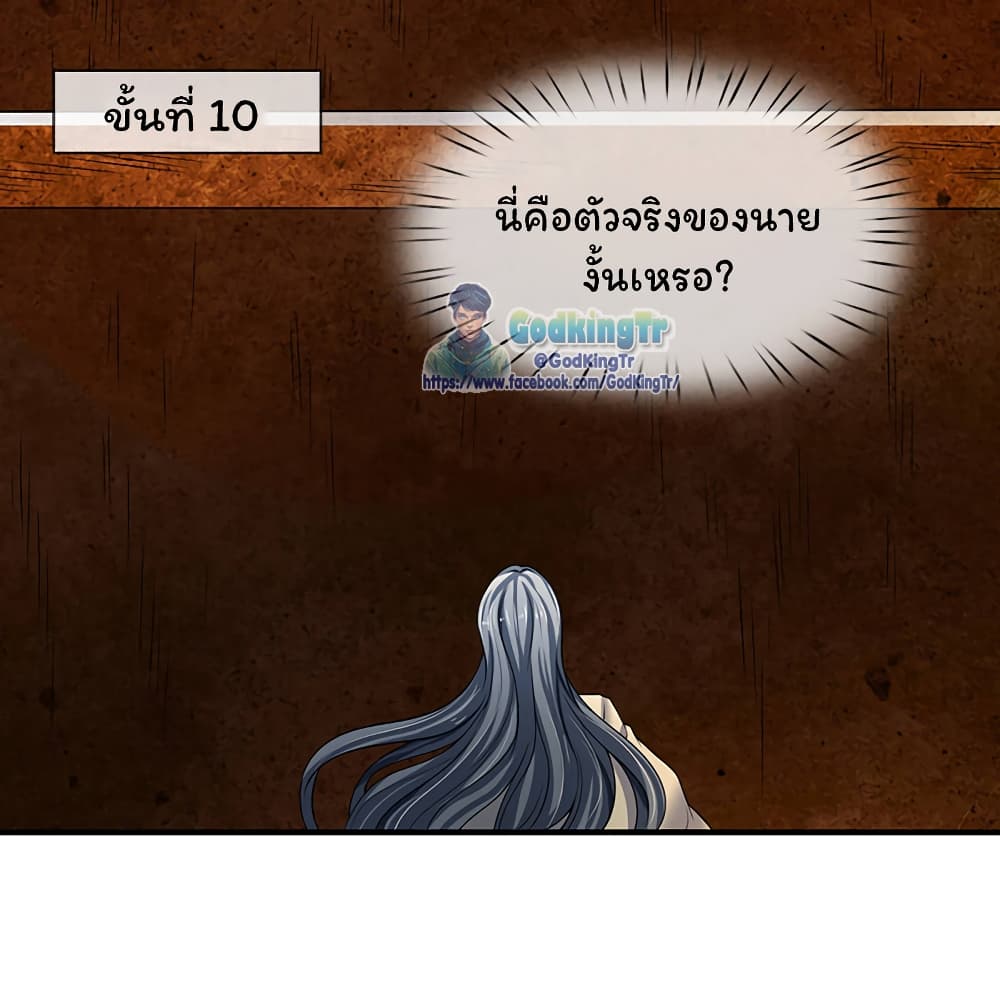 Eternal god King ตอนที่ 157 (5)