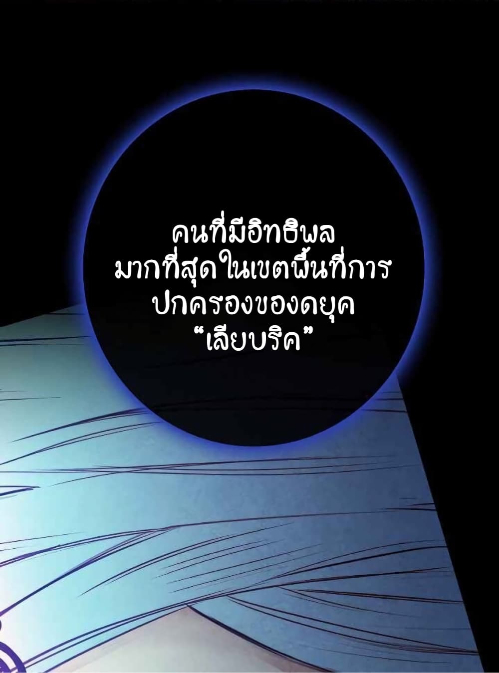 Shadows Queen ตอนที่ 2 (48)