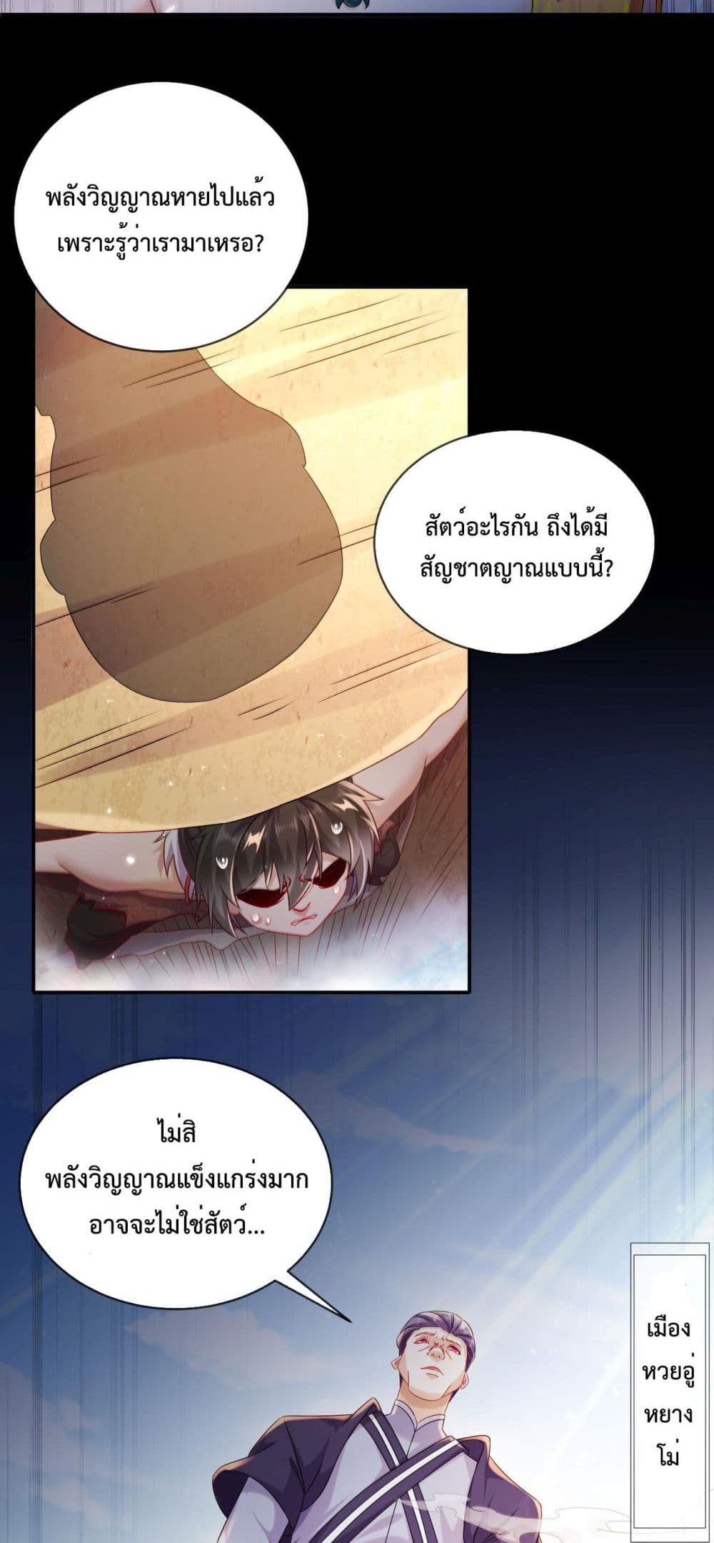 The Rebirth of My Emperor ตอนที่ 8 (12)