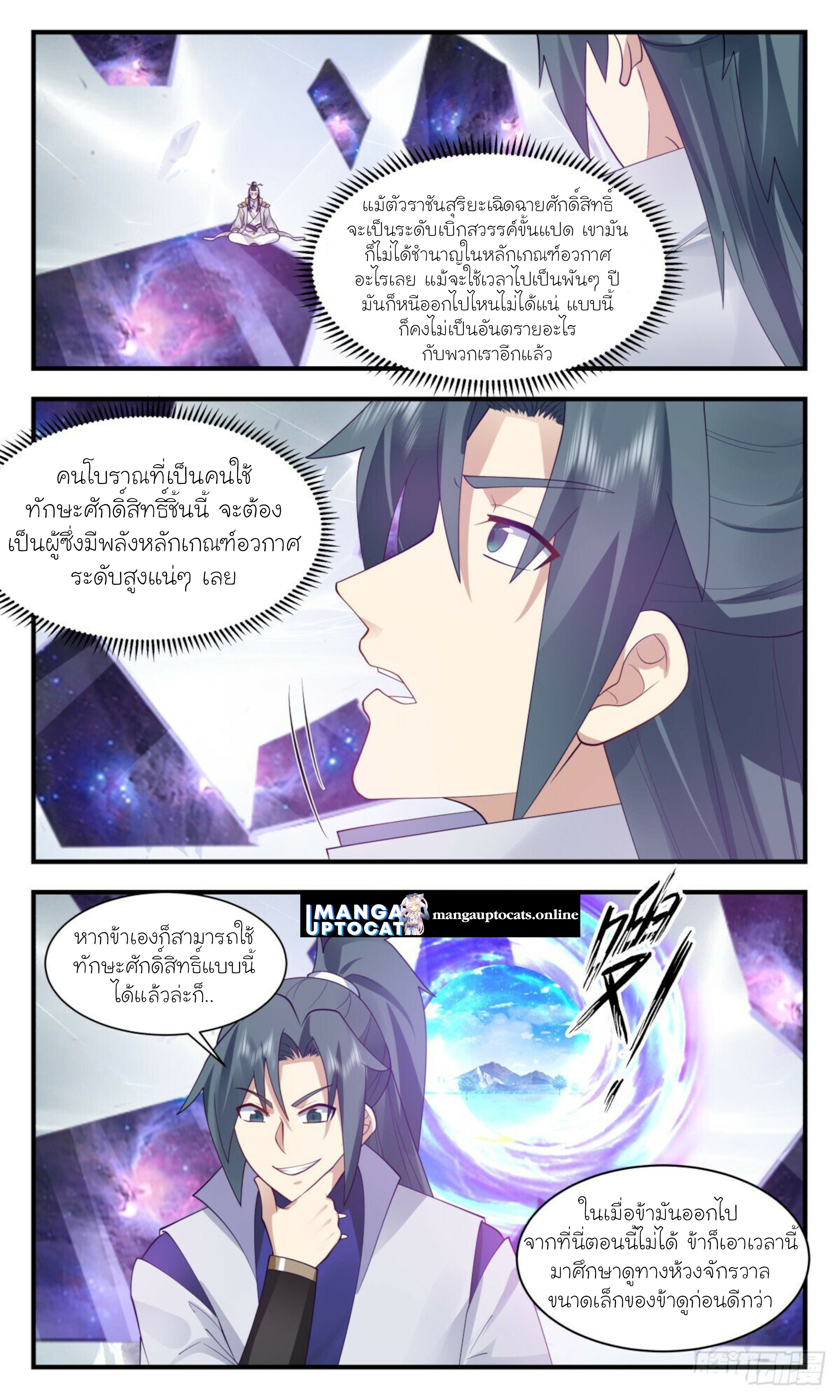 Martial Peak เทพยุทธ์เหนือโลก ตอนที่ 2908 (8)