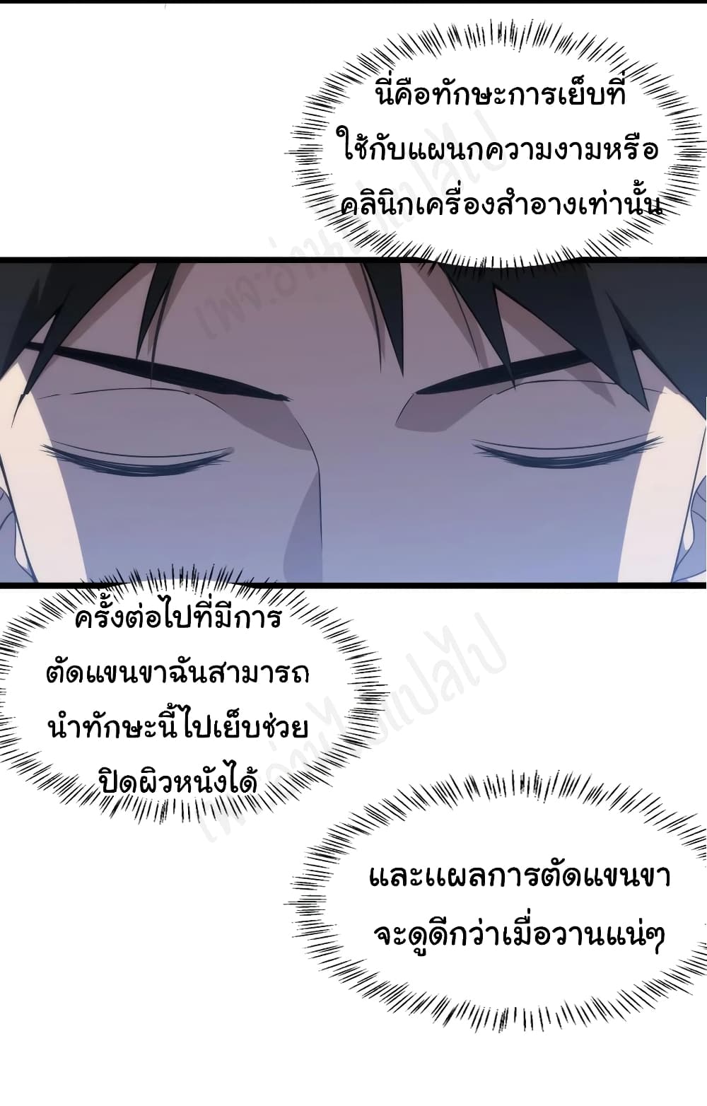 Dr.Lingran’s Ultimate System ตอนที่ 96 (9)