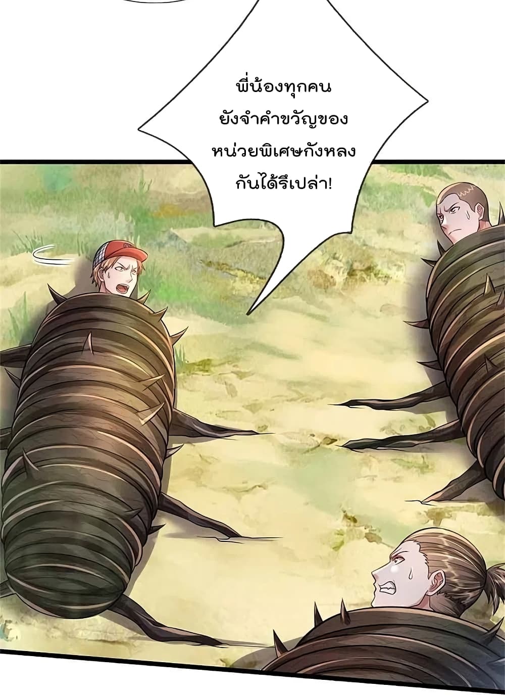 I’m The Great Immortal ข้านี่แหละ ราชันอมตะผู้ยิ่งใหญ่ ตอนที่ 368 (28)