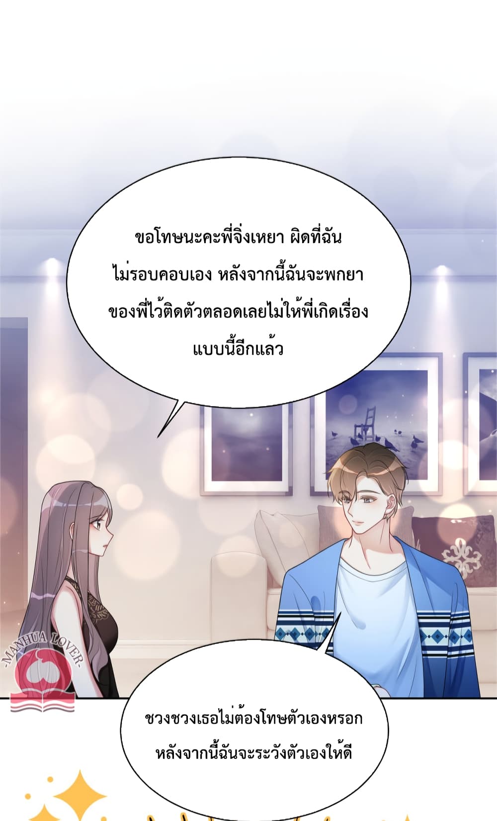 Be Jealous ตอนที่ 18 (30)