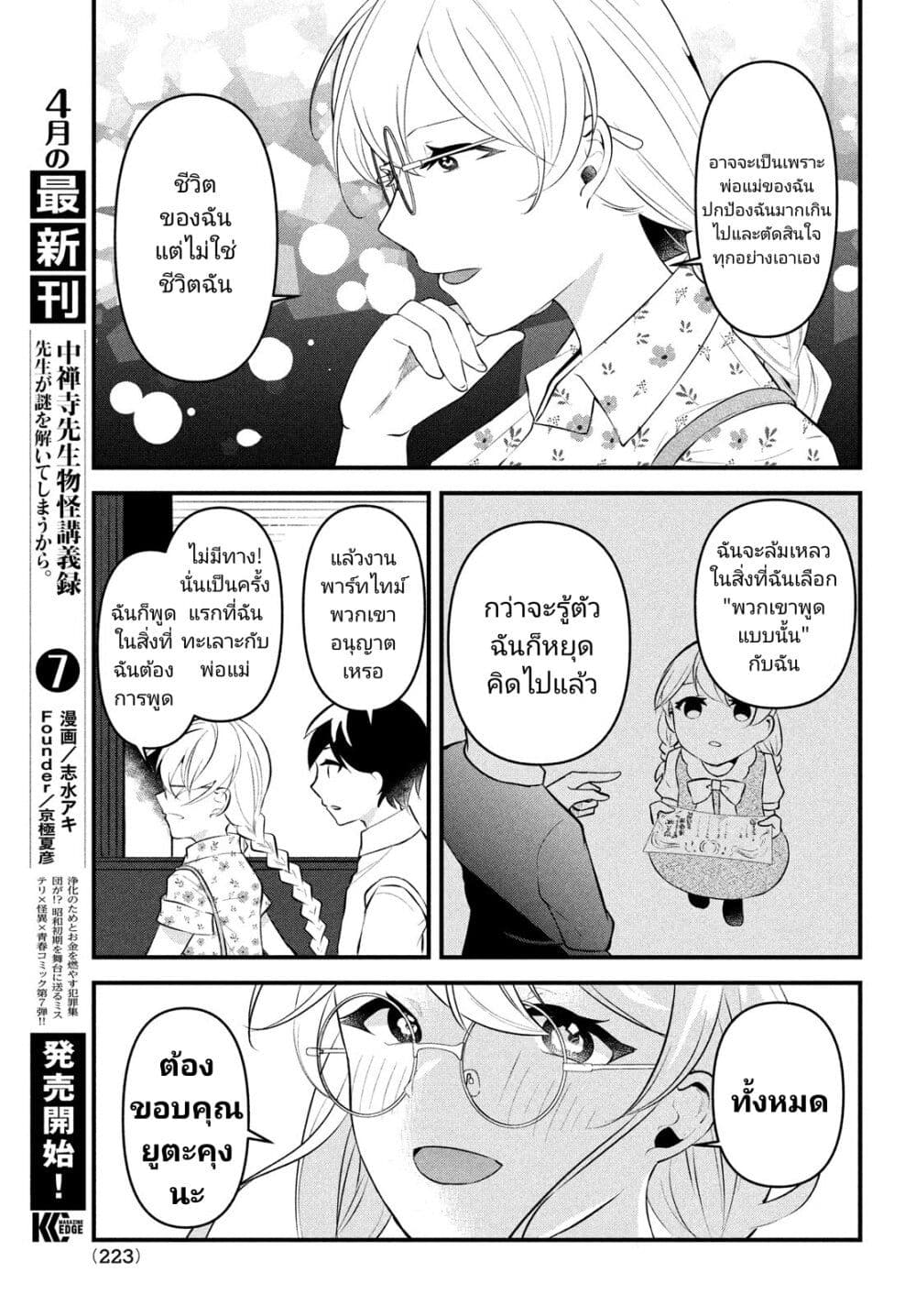 Itsumo Baka ni Shite Kuru Bishoujo tachi to ตอนที่ 10 (5)