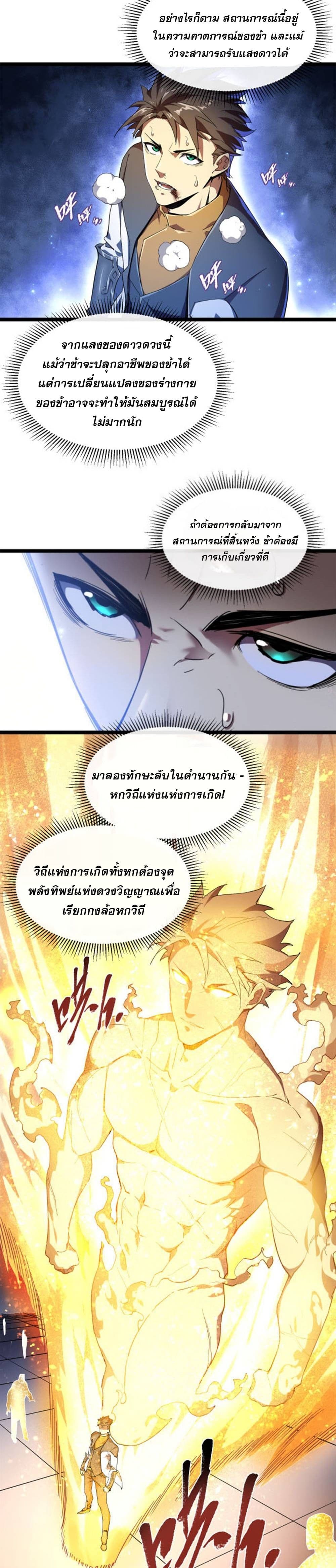 Omnipotent Warrior ตอนที่ 2 (12)