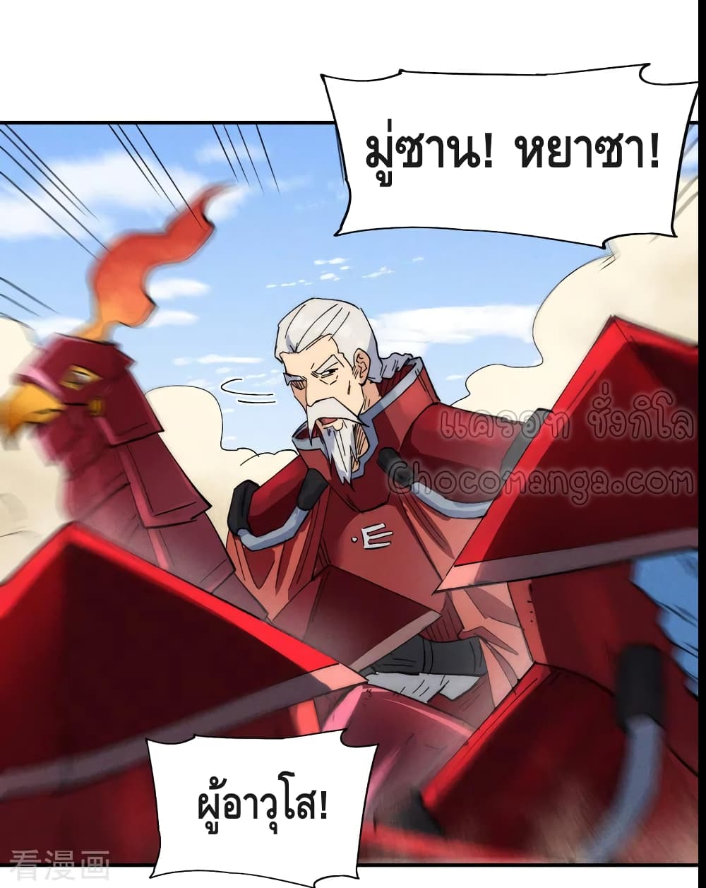 The Strongest Emperor ตอนที่ 91 (10)