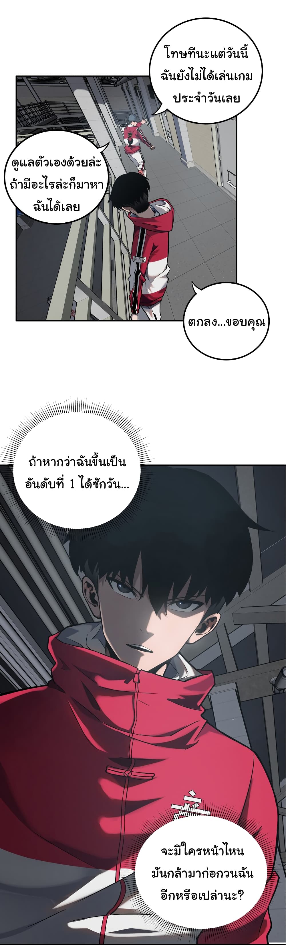 Riding on the Brink of Annihilation ตอนที่ 8 (16)