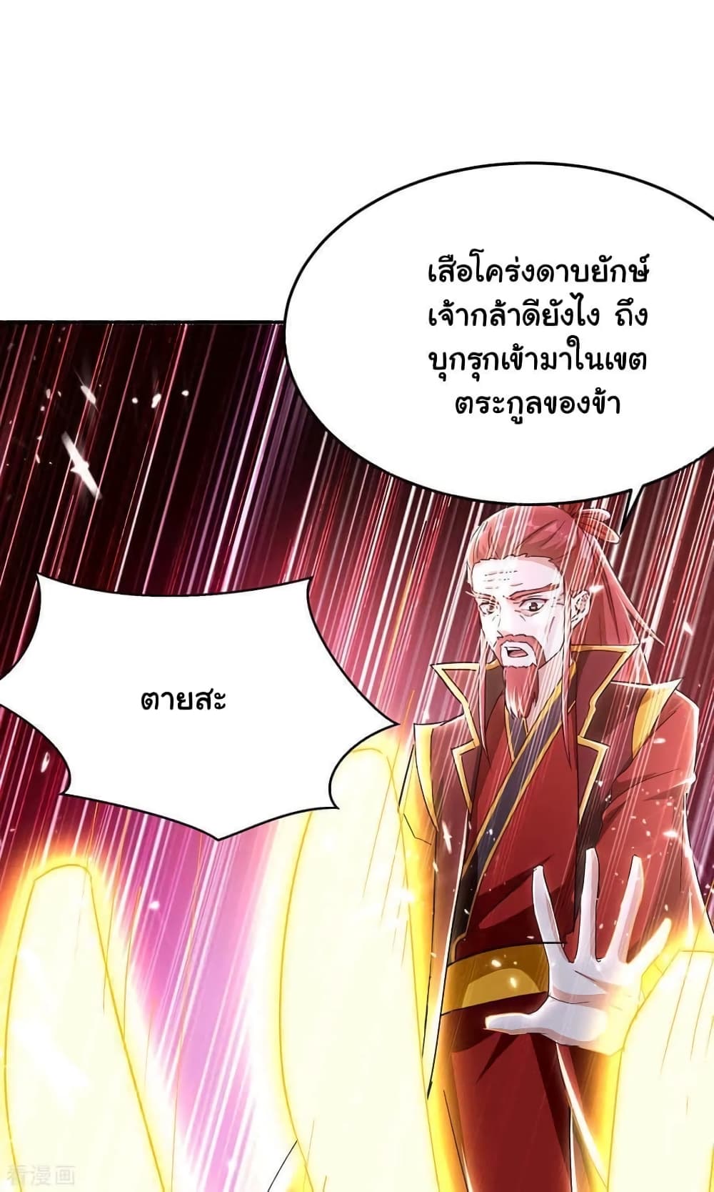 Strongest Leveling ตอนที่ 290 (1)