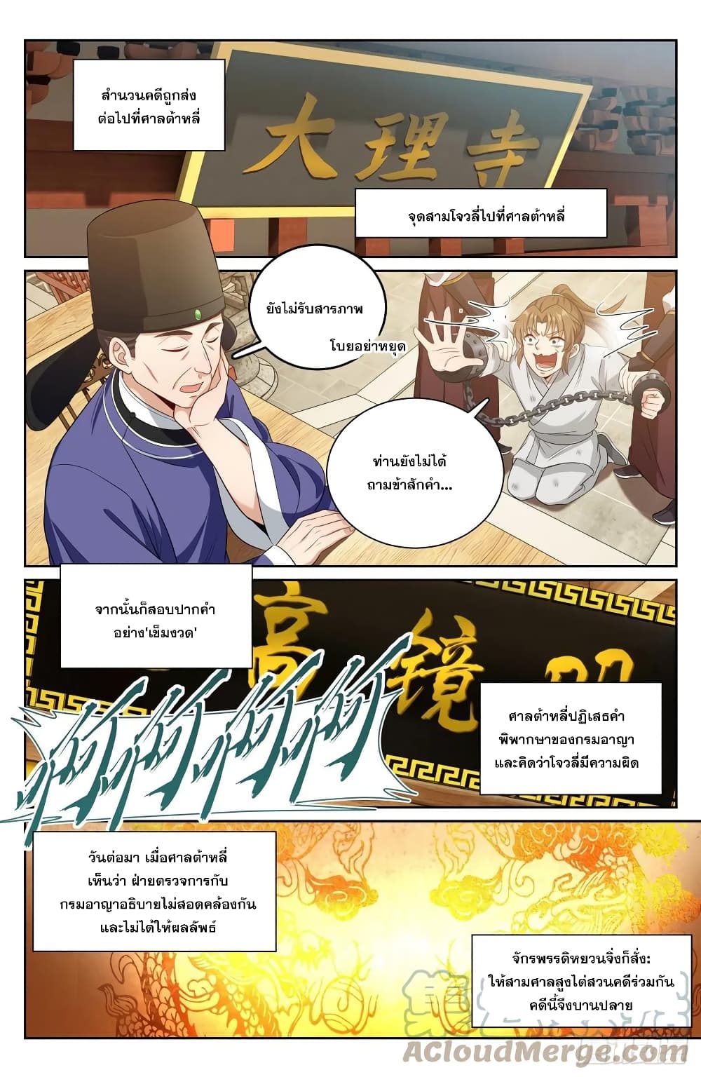 Nightwatcher ตอนที่ 74 (6)