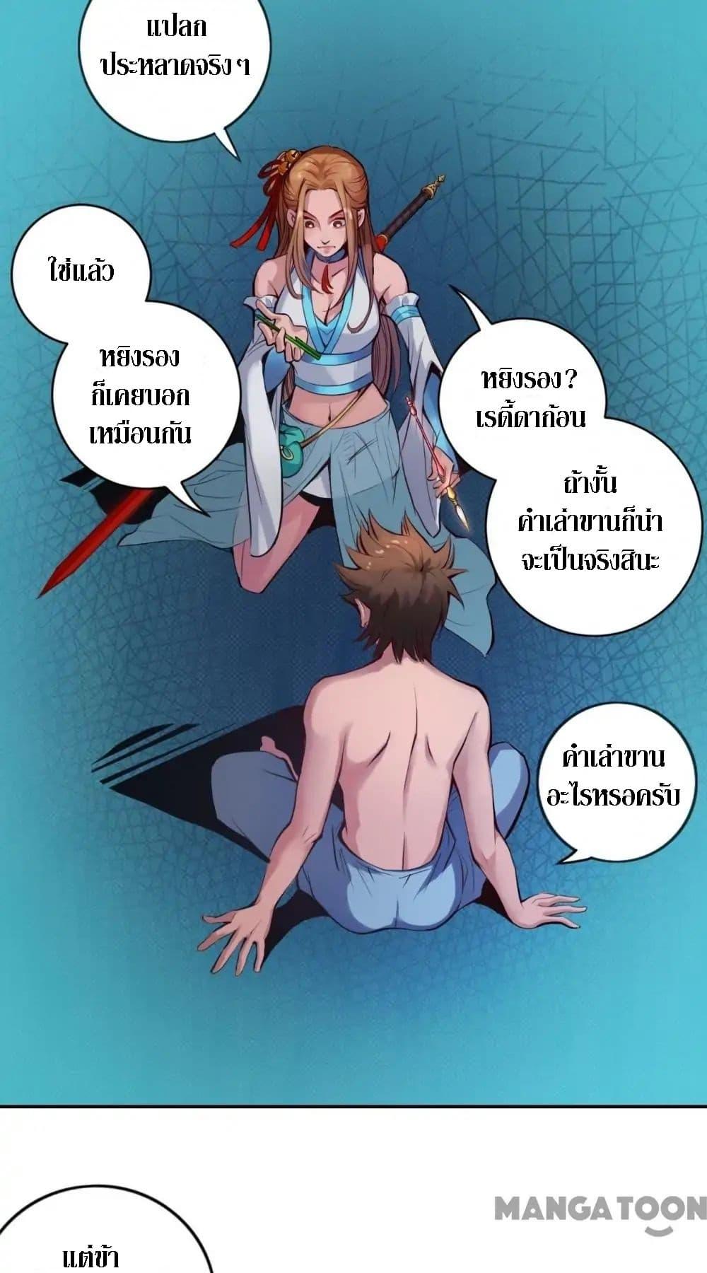 The Tale of Zi Wei ตอนที่ 6 (19)