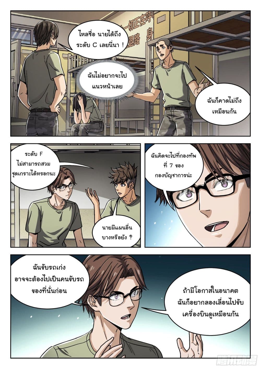 Beyond The Sky ตอนที่ 46 (7)