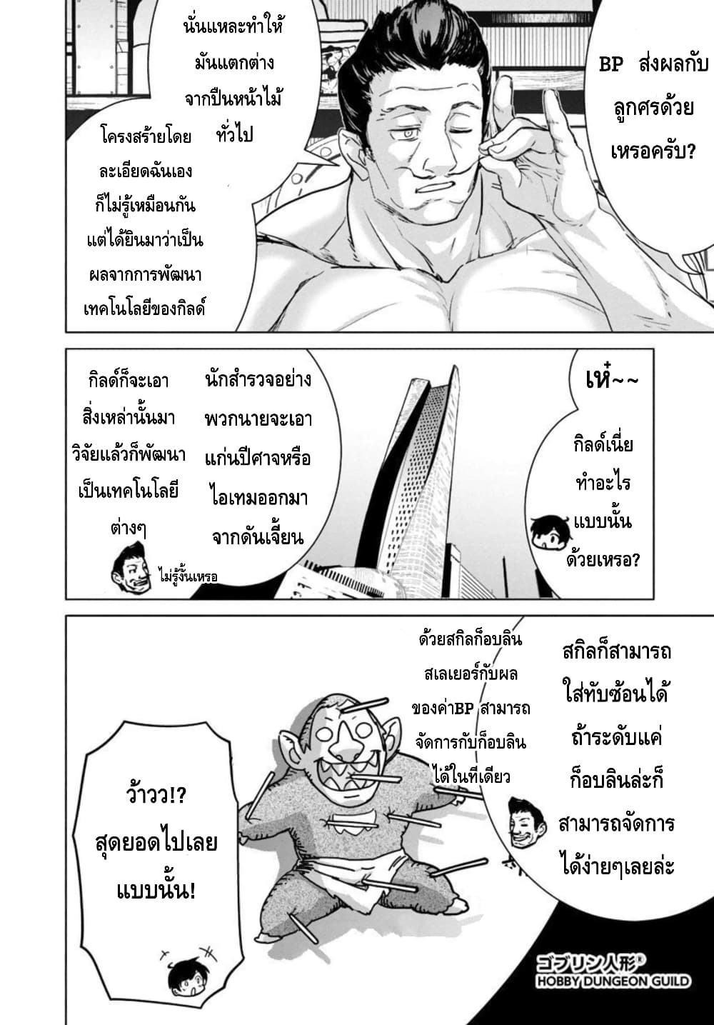 Mob kara Hajimaru Tansaku Eiyuutan ตอนที่ 11 (9)