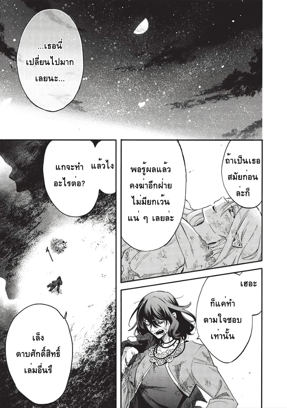 Akuyuu no Ore ga Ponkotsukishi wo Miterarenaindaga, Dousewa wo Yakyaii Madome Gaiden ตอนที่ 13 (12)