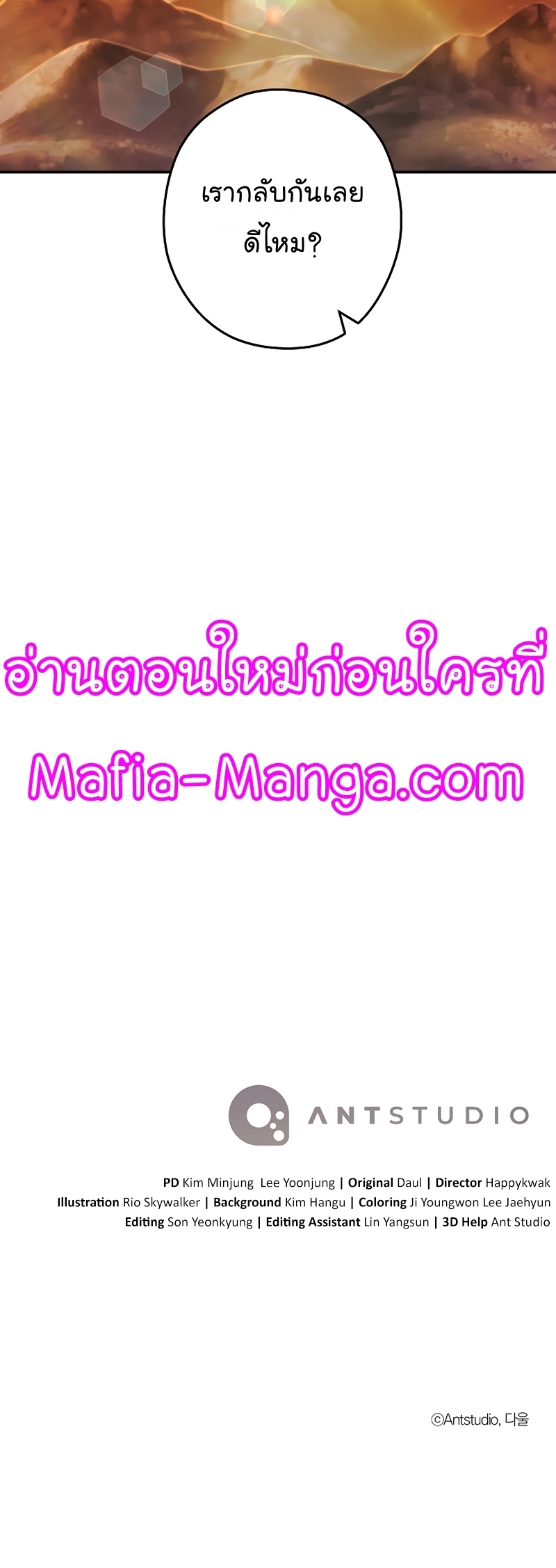 Dungeon Reset ตอนที่132 (36)