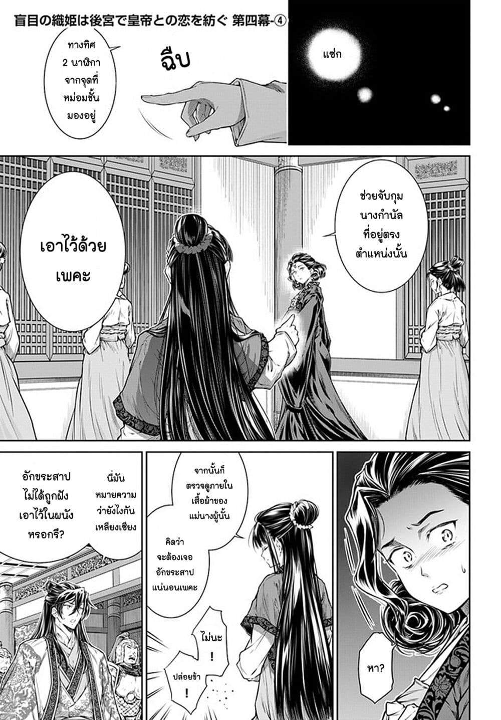 Moumoku no Orihime wa Koukyuu de Koutei to no Koi wo Tsumugu ตอนที่ 4 (19)