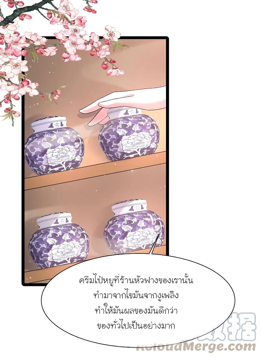 The Strongest Peach Blossom ราชาดอกไม้อมตะ ตอนที่ 250 (21)