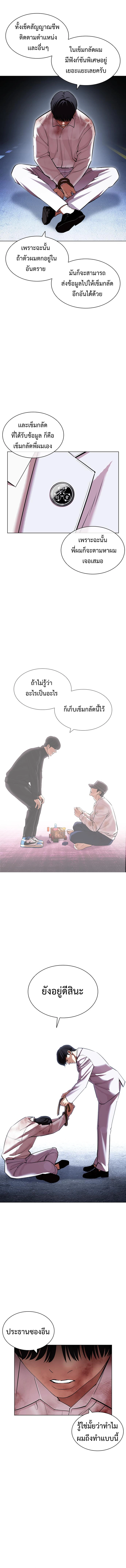 Lookism 420 (17)