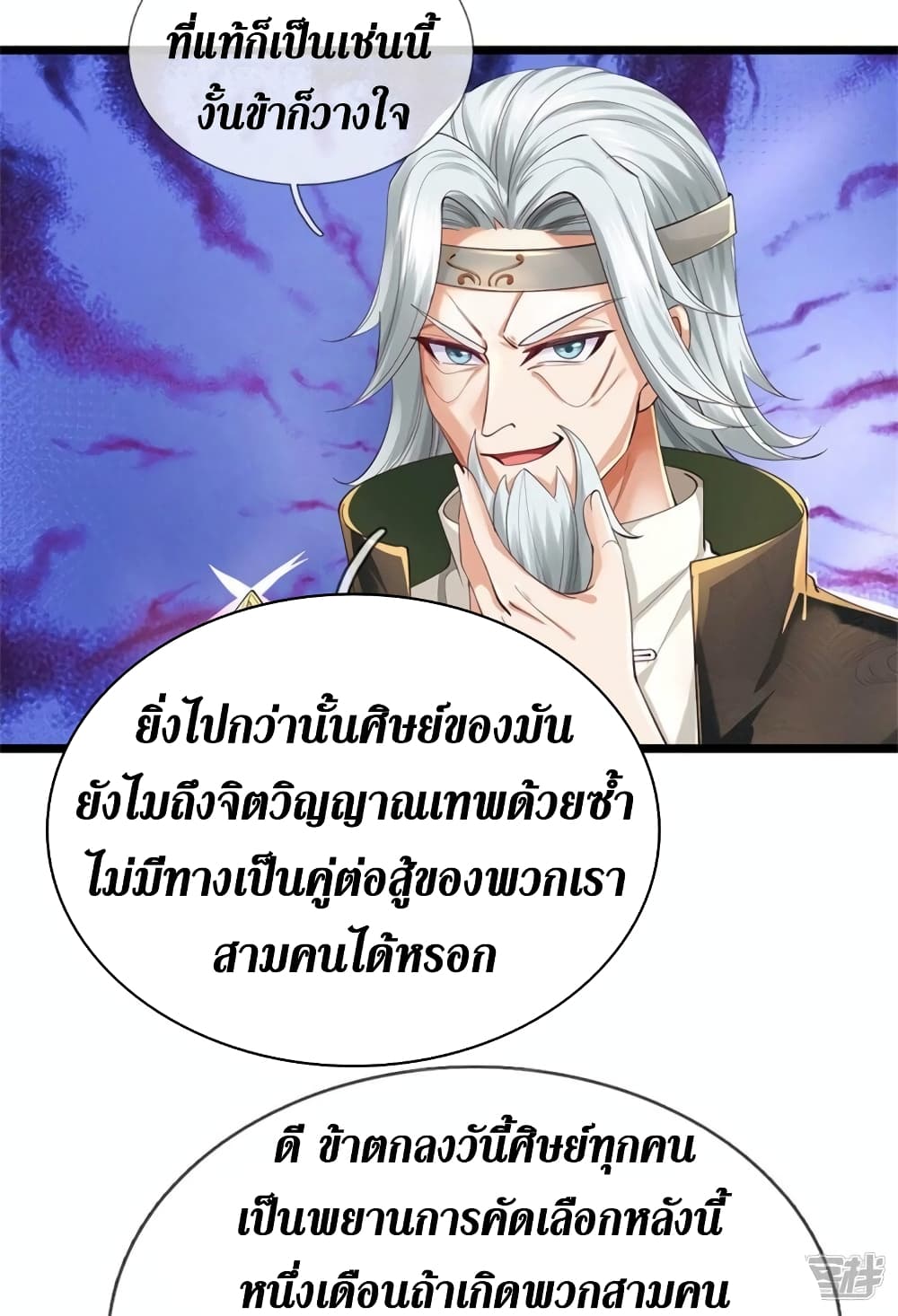 Sky Sword God ตอนที่ 516 (35)