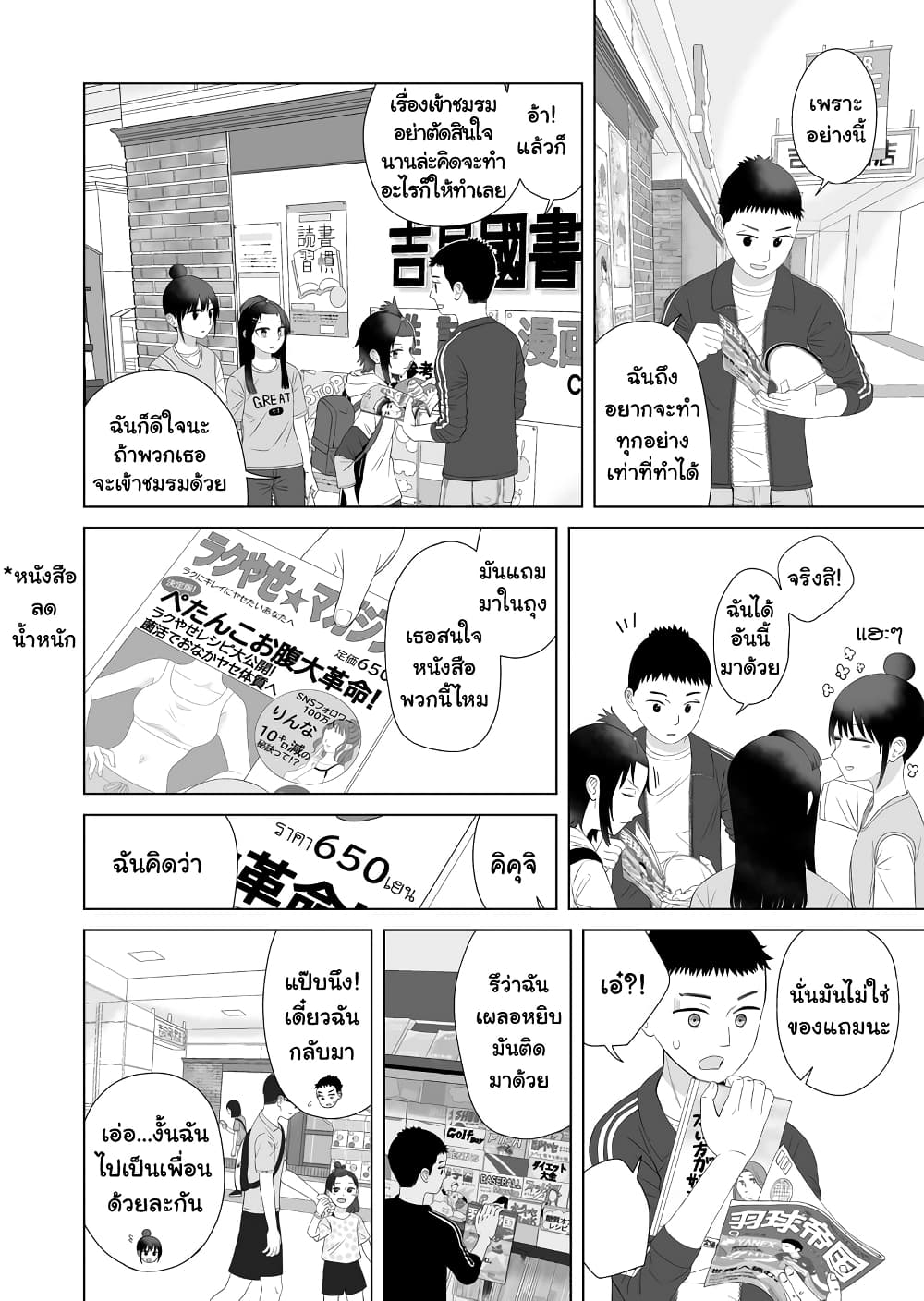 Ore Ga Watashi Ni Naru made ตอนที่ 57 (8)