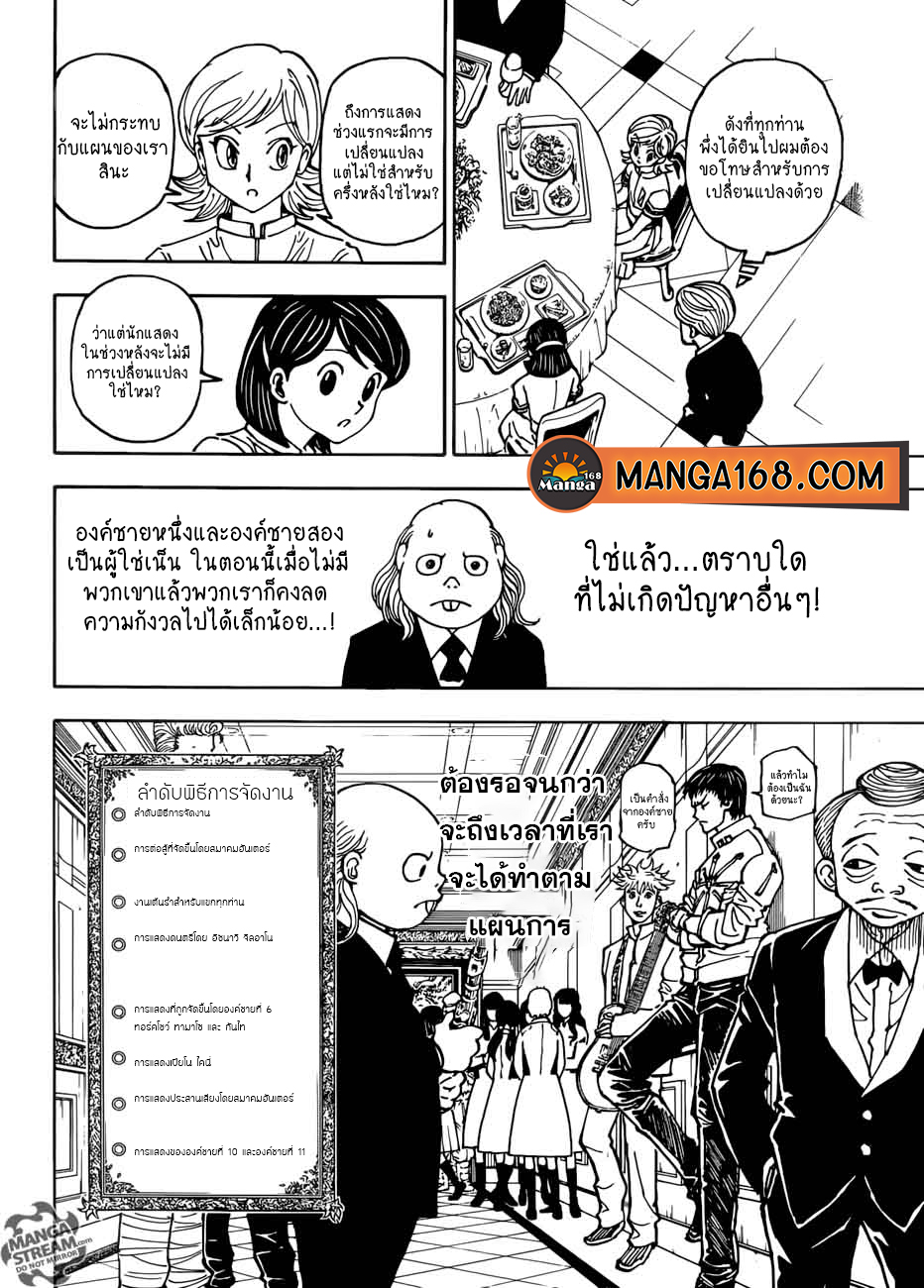 Hunter x Hunter ตอนที่383 (2)