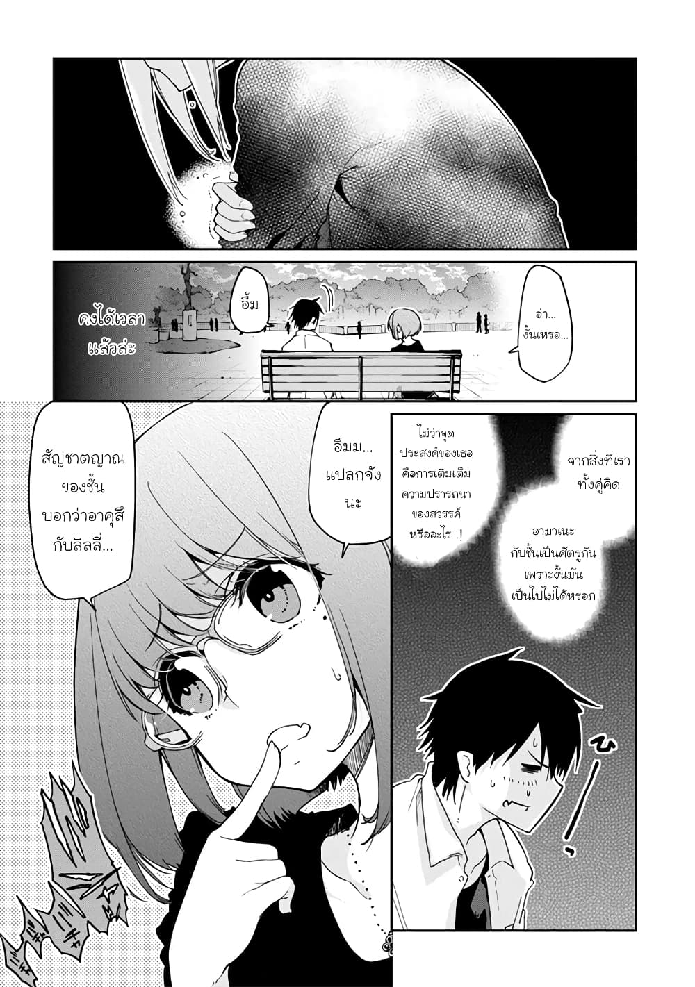 Oroka na Tenshi wa Akuma to Odoru ตอนที่ 23 (24)