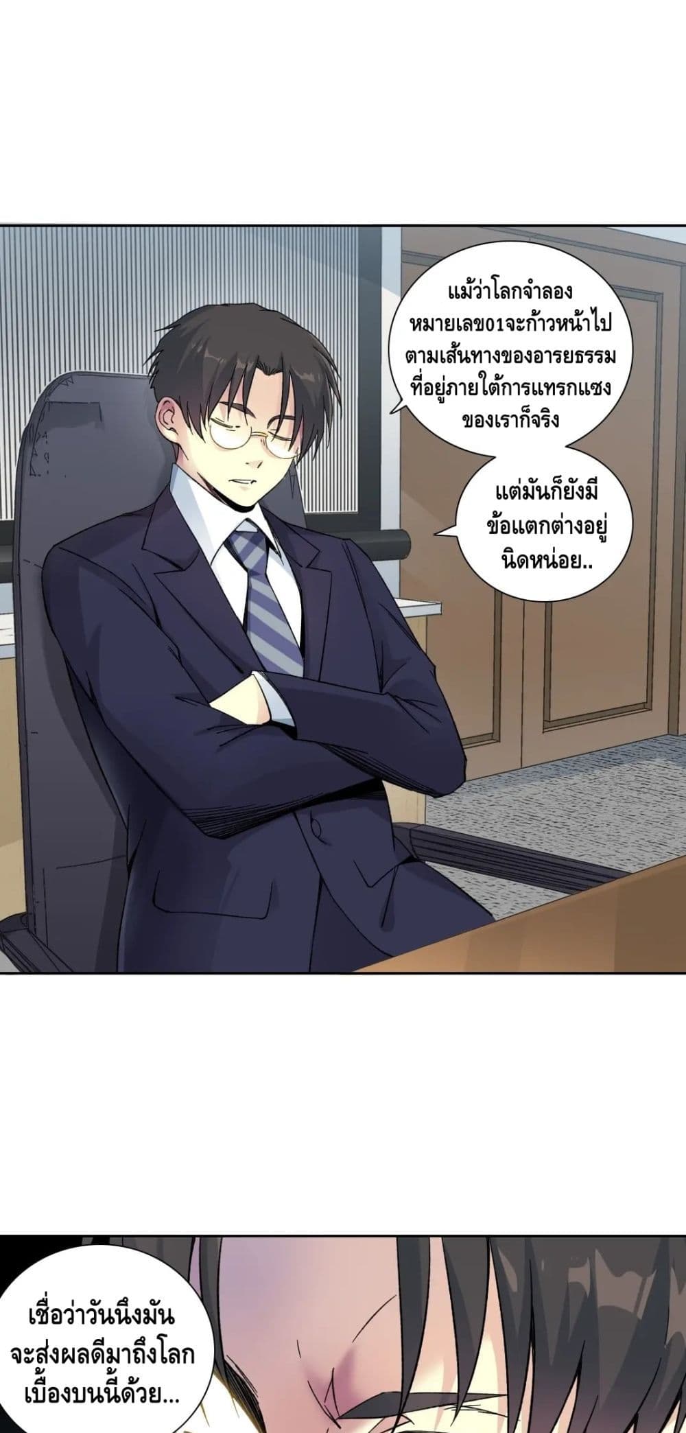 The Eternal Club ตอนที่ 150 (28)