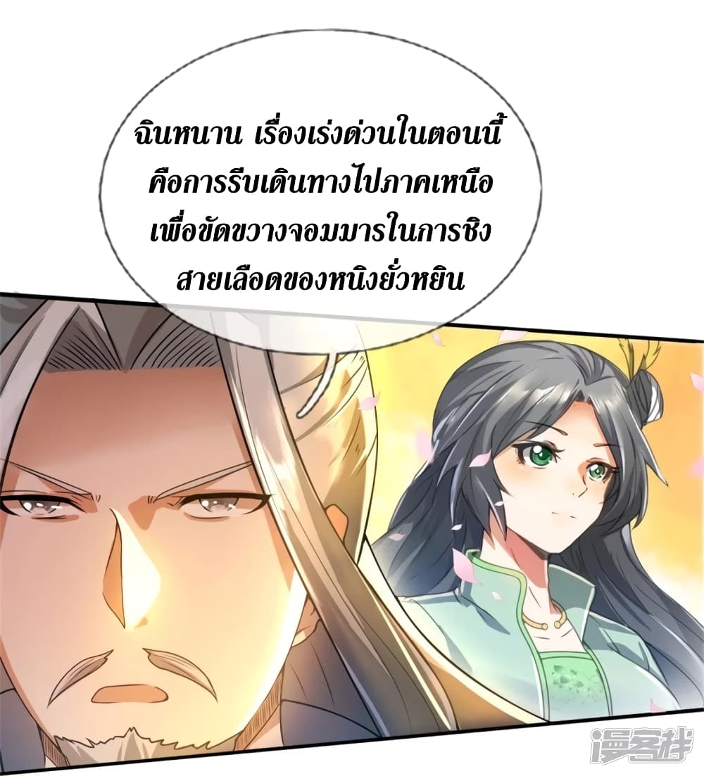 Sky Sword God ตอนที่ 423 (24)