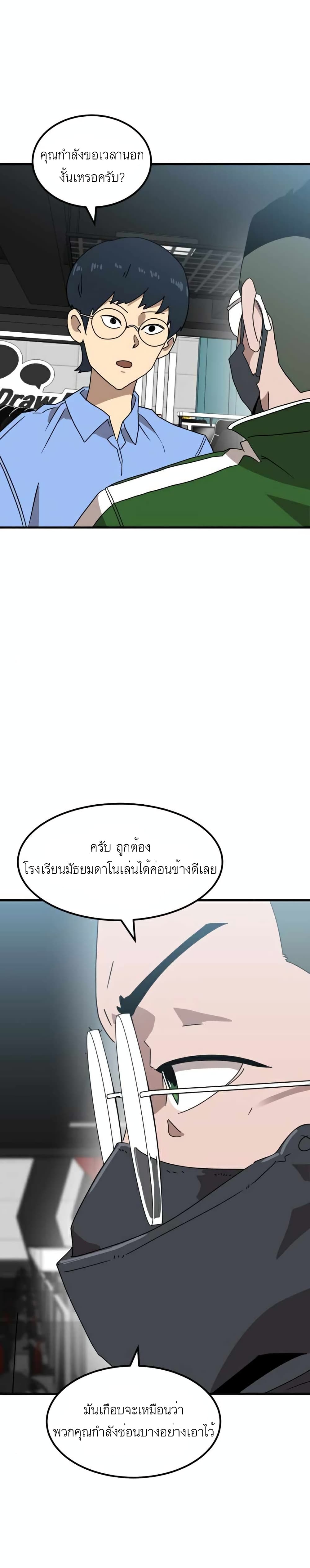 Double Click ตอนที่ 32 (2)