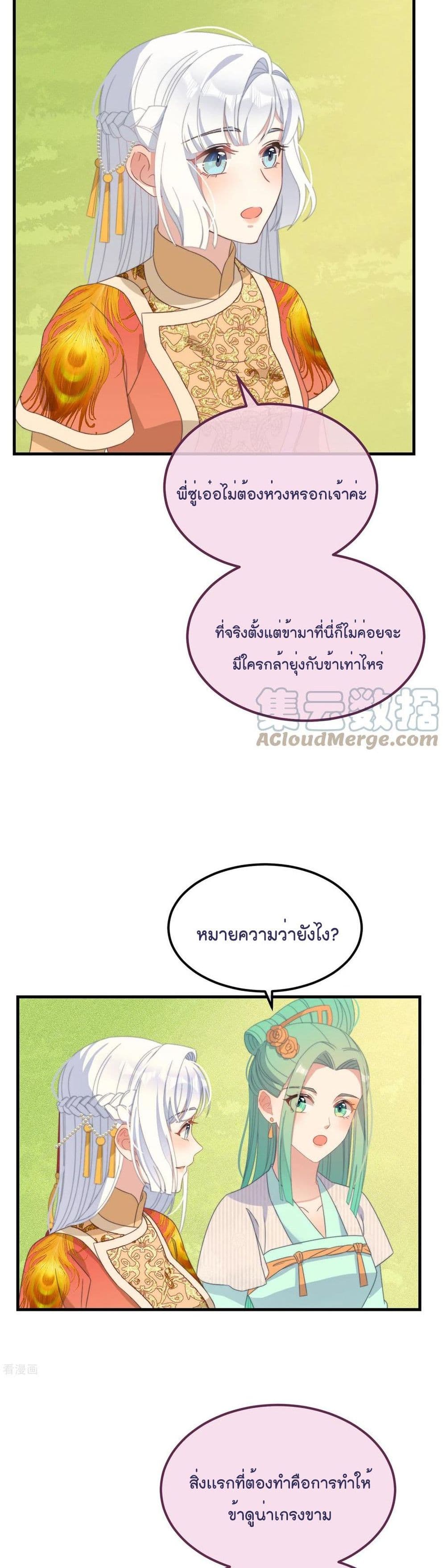 Romantic games for couples! เกมส์รักมัดใจองค์ชาย ตอนที่ 44 (8)